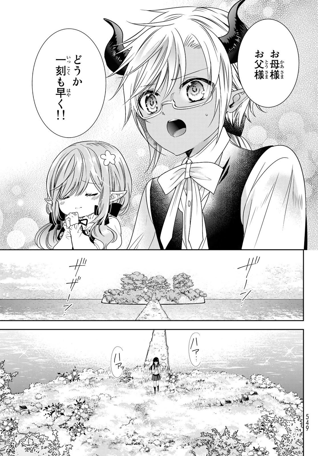 ISEKAI DE SAIKYO MAO NO KODOMOTACHI NO MAMA NI NATCHAIMASHITA. - raw - Chapter 35 - https://jpdd.ccdd.to/JPDD/isekaidesaikyomaonokodomotachinomamaninatchaimashita/223668/mev1km5ctxs.jpg