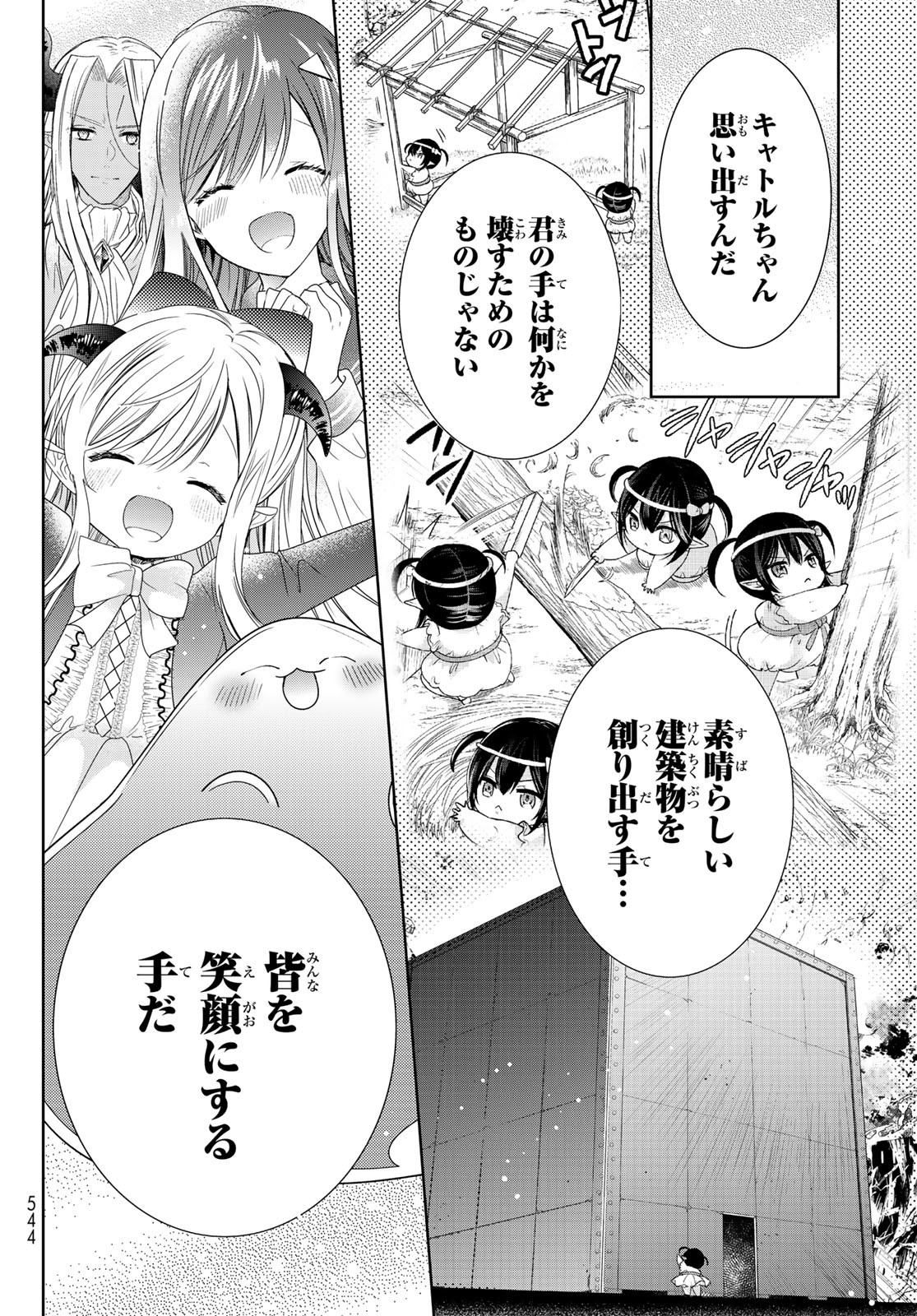 ISEKAI DE SAIKYO MAO NO KODOMOTACHI NO MAMA NI NATCHAIMASHITA. - raw - Chapter 35 - https://jpdd.ccdd.to/JPDD/isekaidesaikyomaonokodomotachinomamaninatchaimashita/223668/neqvg5basz1.jpg
