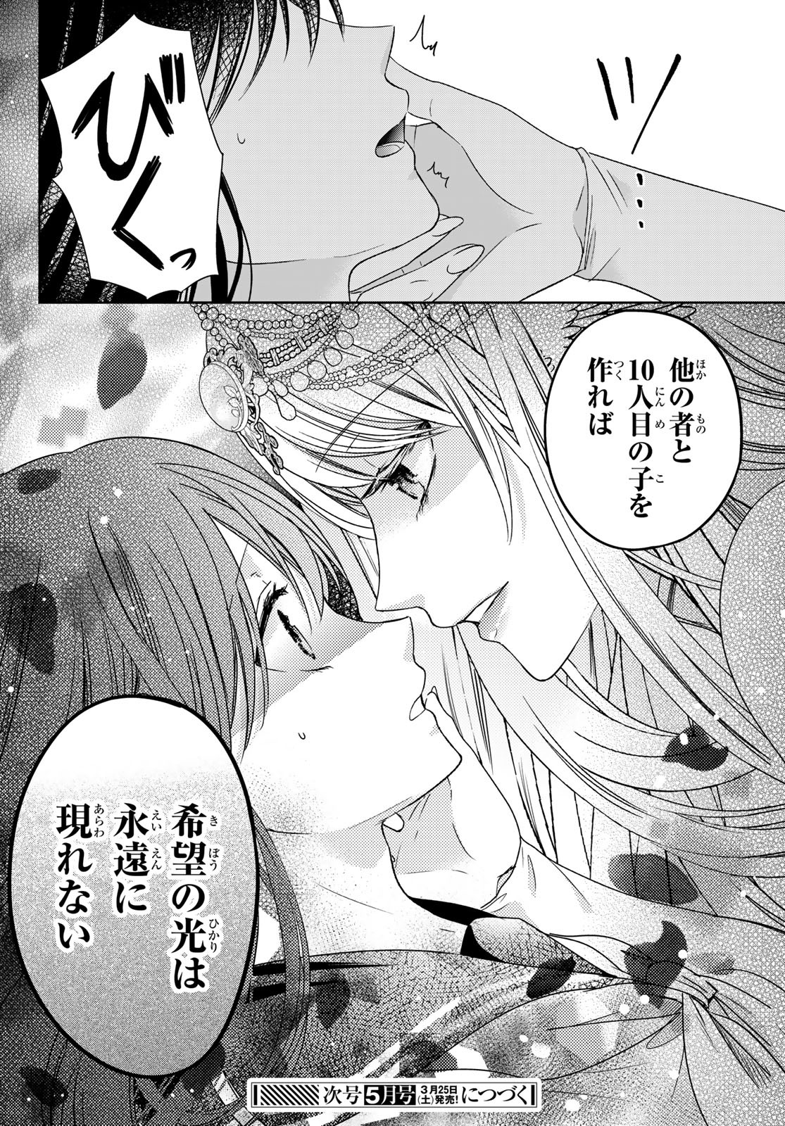 ISEKAI DE SAIKYO MAO NO KODOMOTACHI NO MAMA NI NATCHAIMASHITA. - raw - Chapter 35 - https://jpdd.ccdd.to/JPDD/isekaidesaikyomaonokodomotachinomamaninatchaimashita/223668/od2ckfzlcra.jpg