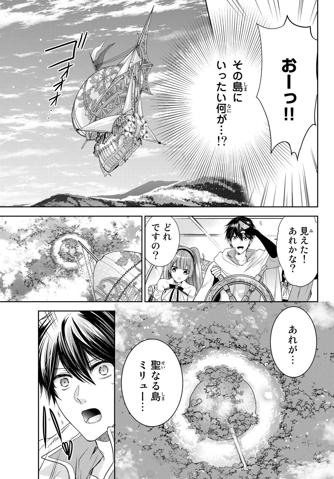 ISEKAI DE SAIKYO MAO NO KODOMOTACHI NO MAMA NI NATCHAIMASHITA. - raw - Chapter 35 - https://jpdd.ccdd.to/JPDD/isekaidesaikyomaonokodomotachinomamaninatchaimashita/223668/odtofohlrfi.jpg