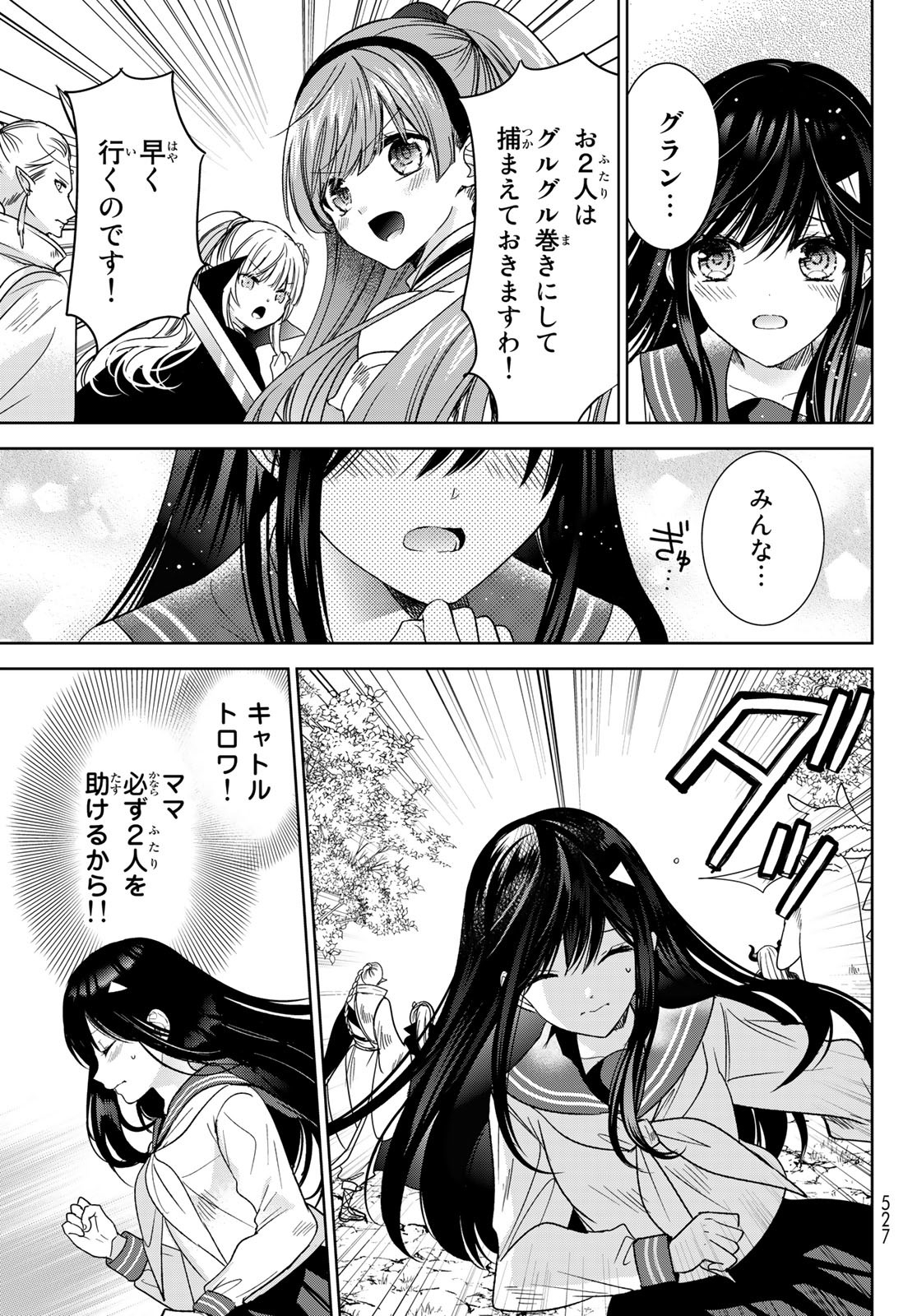 ISEKAI DE SAIKYO MAO NO KODOMOTACHI NO MAMA NI NATCHAIMASHITA. - raw - Chapter 35 - https://jpdd.ccdd.to/JPDD/isekaidesaikyomaonokodomotachinomamaninatchaimashita/223668/sr02zxphepp.jpg