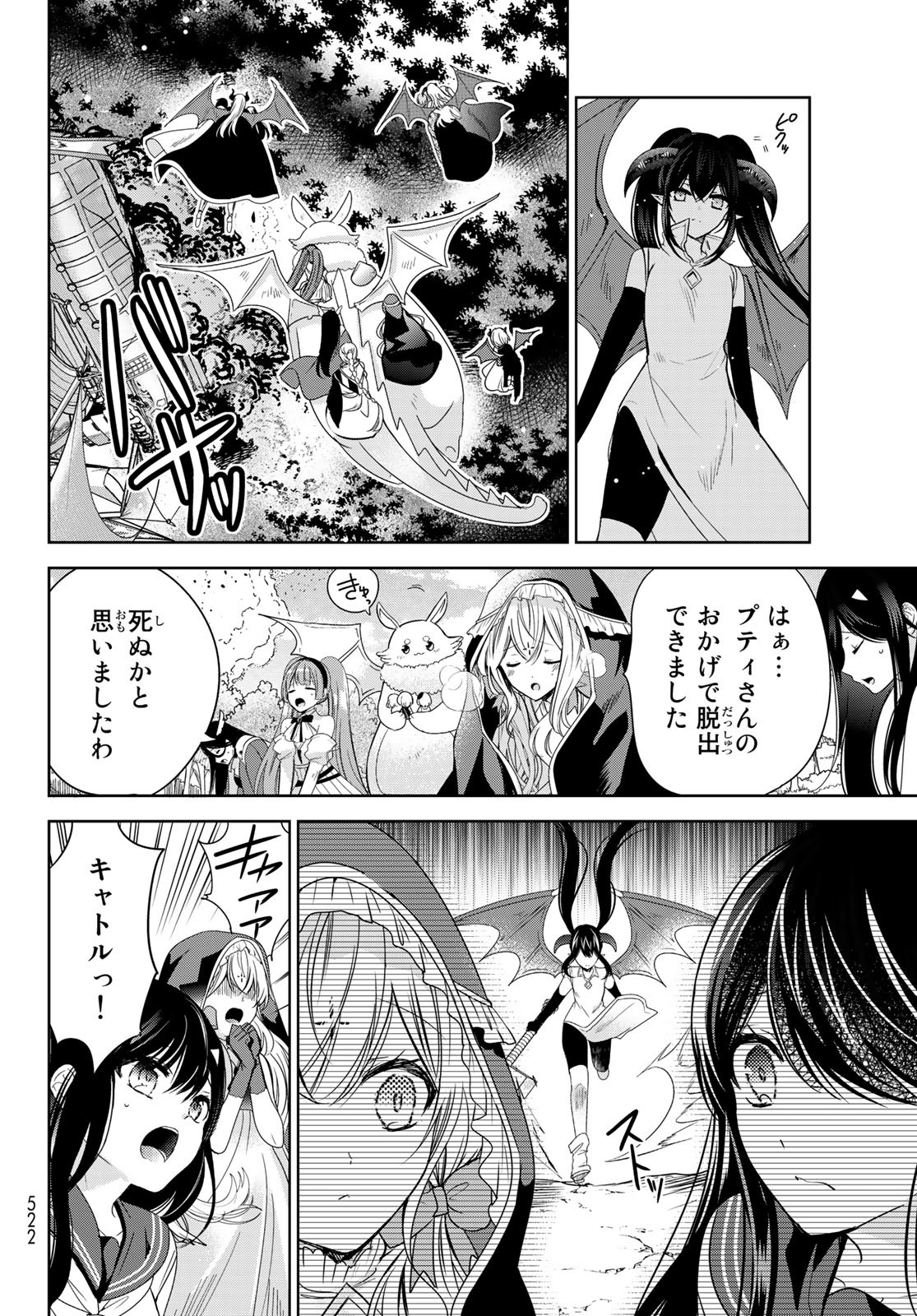 ISEKAI DE SAIKYO MAO NO KODOMOTACHI NO MAMA NI NATCHAIMASHITA. - raw - Chapter 35 - https://jpdd.ccdd.to/JPDD/isekaidesaikyomaonokodomotachinomamaninatchaimashita/223668/uduyw0f0ls4.jpg