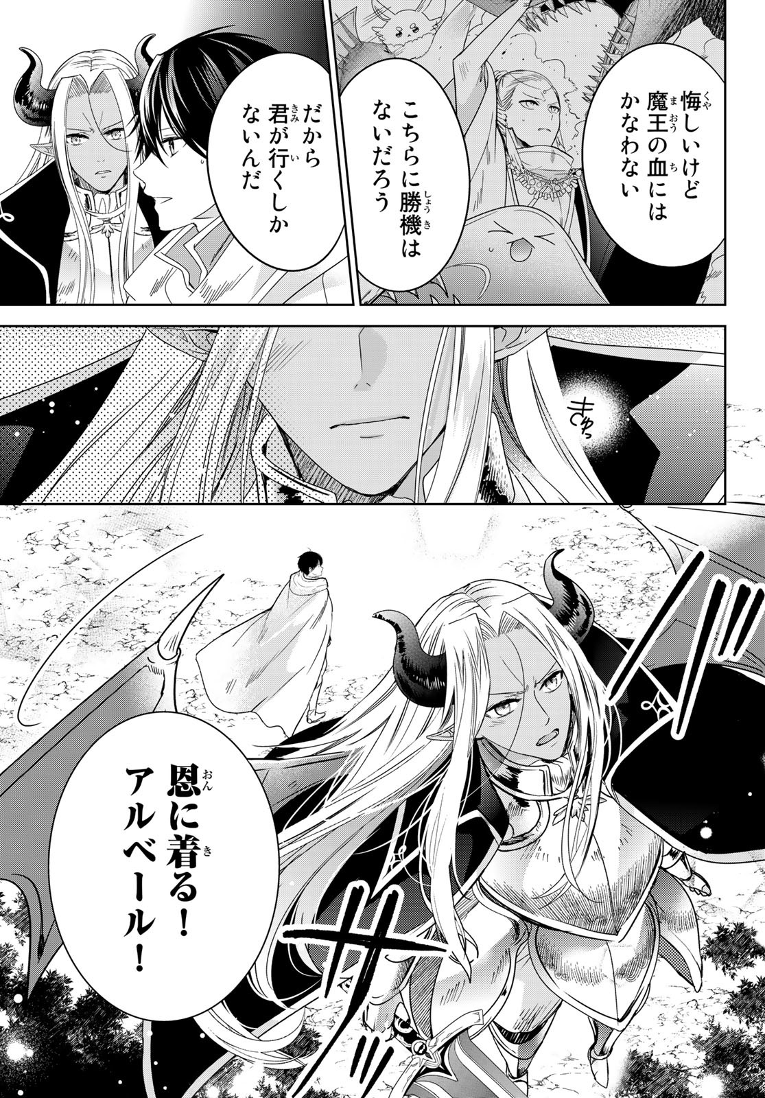 ISEKAI DE SAIKYO MAO NO KODOMOTACHI NO MAMA NI NATCHAIMASHITA. - raw - Chapter 35 - https://jpdd.ccdd.to/JPDD/isekaidesaikyomaonokodomotachinomamaninatchaimashita/223668/wcv3uihmh3v.jpg