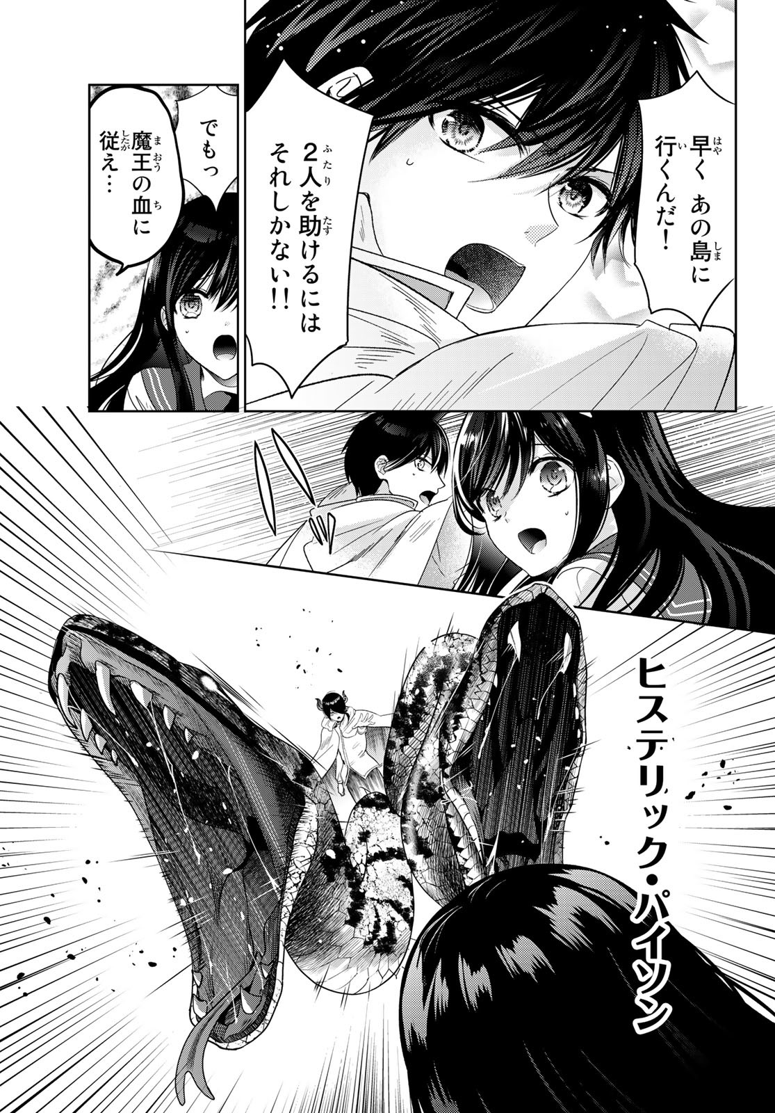 ISEKAI DE SAIKYO MAO NO KODOMOTACHI NO MAMA NI NATCHAIMASHITA. - raw - Chapter 35 - https://jpdd.ccdd.to/JPDD/isekaidesaikyomaonokodomotachinomamaninatchaimashita/223668/xgyht5n2oar.jpg
