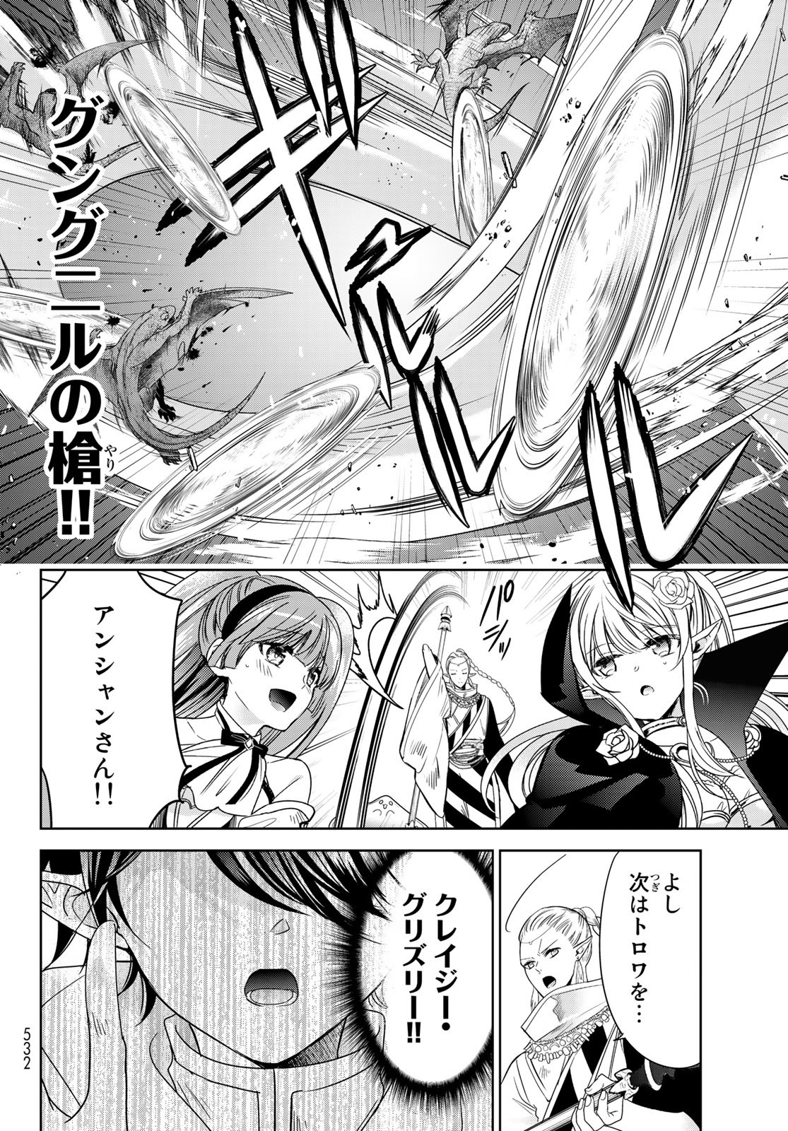 ISEKAI DE SAIKYO MAO NO KODOMOTACHI NO MAMA NI NATCHAIMASHITA. - raw - Chapter 35 - https://jpdd.ccdd.to/JPDD/isekaidesaikyomaonokodomotachinomamaninatchaimashita/223668/zubgm2siaf1.jpg
