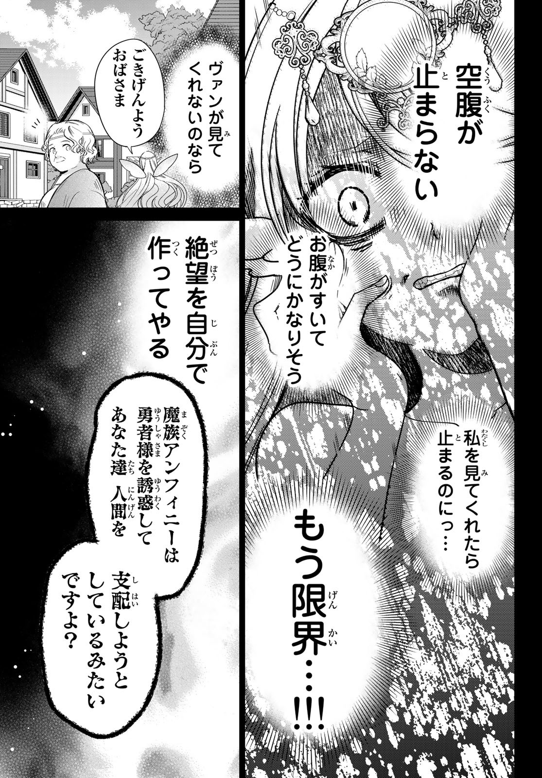 ISEKAI DE SAIKYO MAO NO KODOMOTACHI NO MAMA NI NATCHAIMASHITA. - raw - Chapter 36 - https://jpdd.ccdd.to/JPDD/isekaidesaikyomaonokodomotachinomamaninatchaimashita/226771/23yazpho2k1.jpg