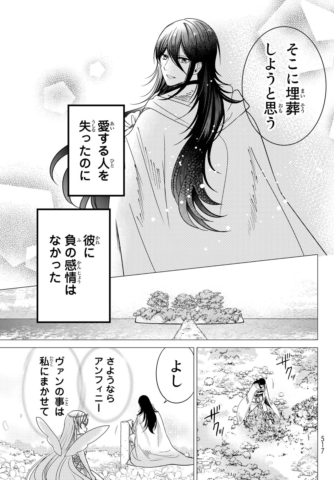 ISEKAI DE SAIKYO MAO NO KODOMOTACHI NO MAMA NI NATCHAIMASHITA. - raw - Chapter 36 - https://jpdd.ccdd.to/JPDD/isekaidesaikyomaonokodomotachinomamaninatchaimashita/226771/40se3cexjk2.jpg