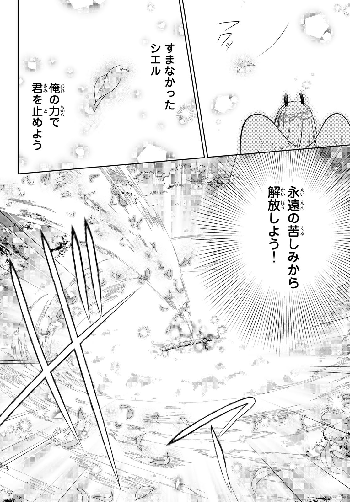 ISEKAI DE SAIKYO MAO NO KODOMOTACHI NO MAMA NI NATCHAIMASHITA. - raw - Chapter 36 - https://jpdd.ccdd.to/JPDD/isekaidesaikyomaonokodomotachinomamaninatchaimashita/226771/5igbqatibr4.jpg