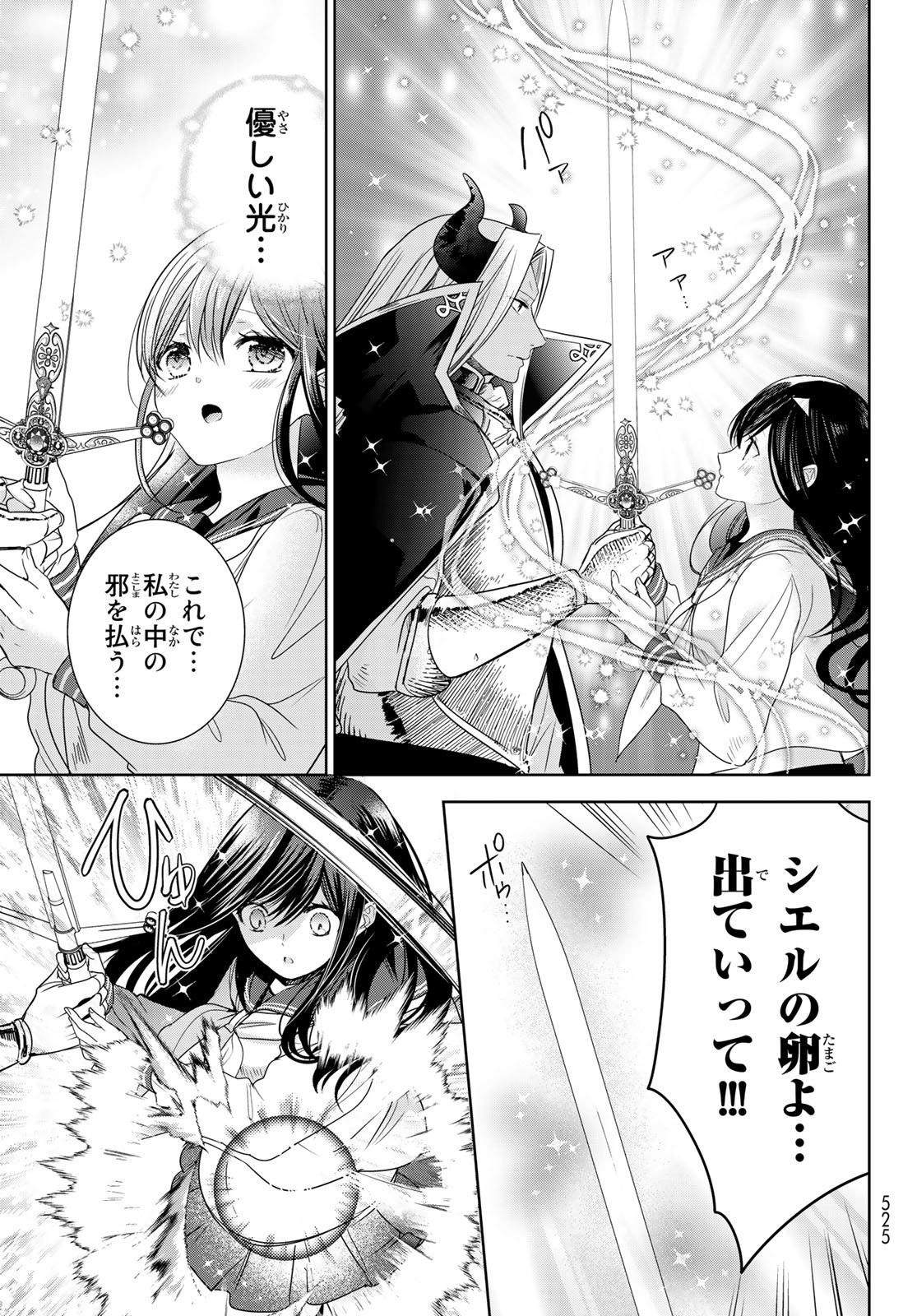 ISEKAI DE SAIKYO MAO NO KODOMOTACHI NO MAMA NI NATCHAIMASHITA. - raw - Chapter 36 - https://jpdd.ccdd.to/JPDD/isekaidesaikyomaonokodomotachinomamaninatchaimashita/226771/5rreyjrvjcy.jpg