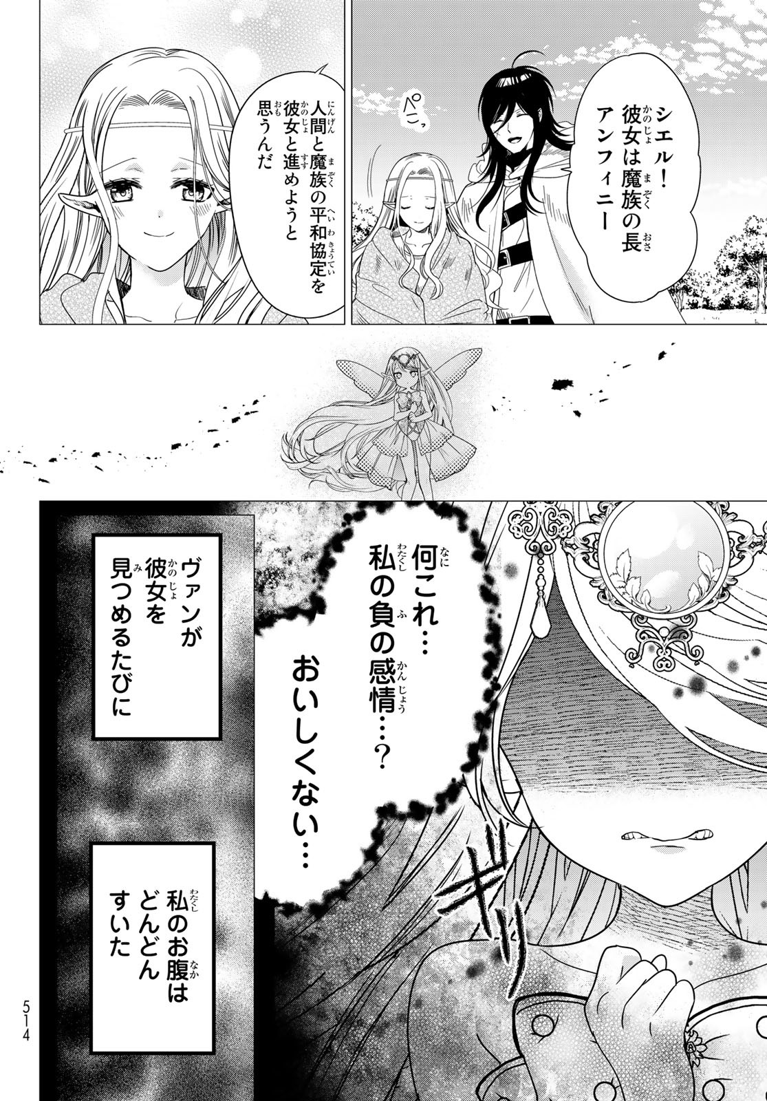 ISEKAI DE SAIKYO MAO NO KODOMOTACHI NO MAMA NI NATCHAIMASHITA. - raw - Chapter 36 - https://jpdd.ccdd.to/JPDD/isekaidesaikyomaonokodomotachinomamaninatchaimashita/226771/dcp2i4jjmor.jpg