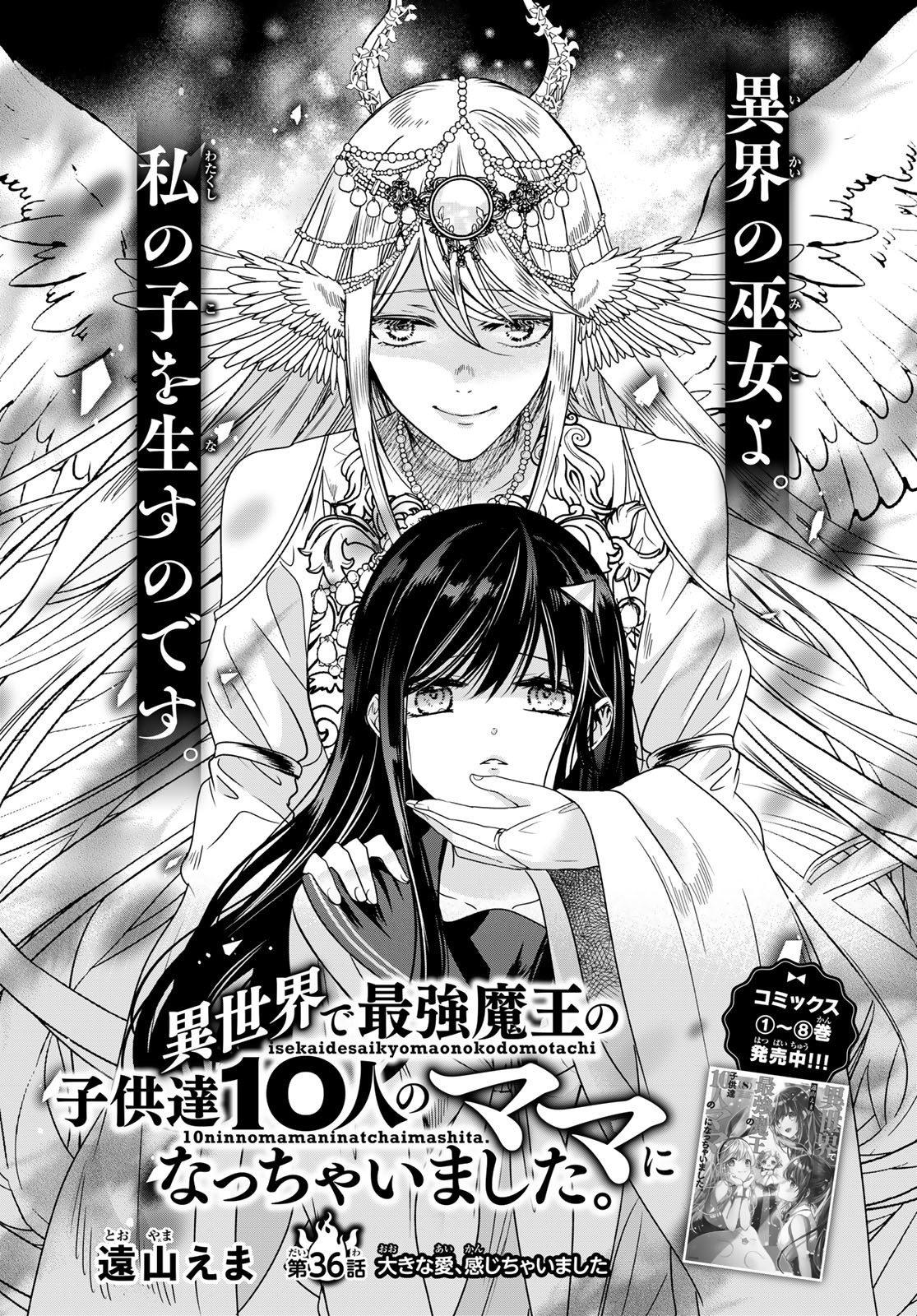 ISEKAI DE SAIKYO MAO NO KODOMOTACHI NO MAMA NI NATCHAIMASHITA. - raw - Chapter 36 - https://jpdd.ccdd.to/JPDD/isekaidesaikyomaonokodomotachinomamaninatchaimashita/226771/e40g0gbywl4.jpg