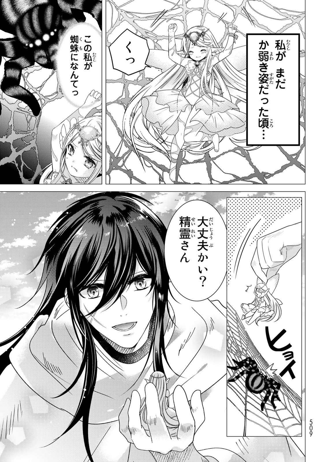 ISEKAI DE SAIKYO MAO NO KODOMOTACHI NO MAMA NI NATCHAIMASHITA. - raw - Chapter 36 - https://jpdd.ccdd.to/JPDD/isekaidesaikyomaonokodomotachinomamaninatchaimashita/226771/jdz435pmfvp.jpg