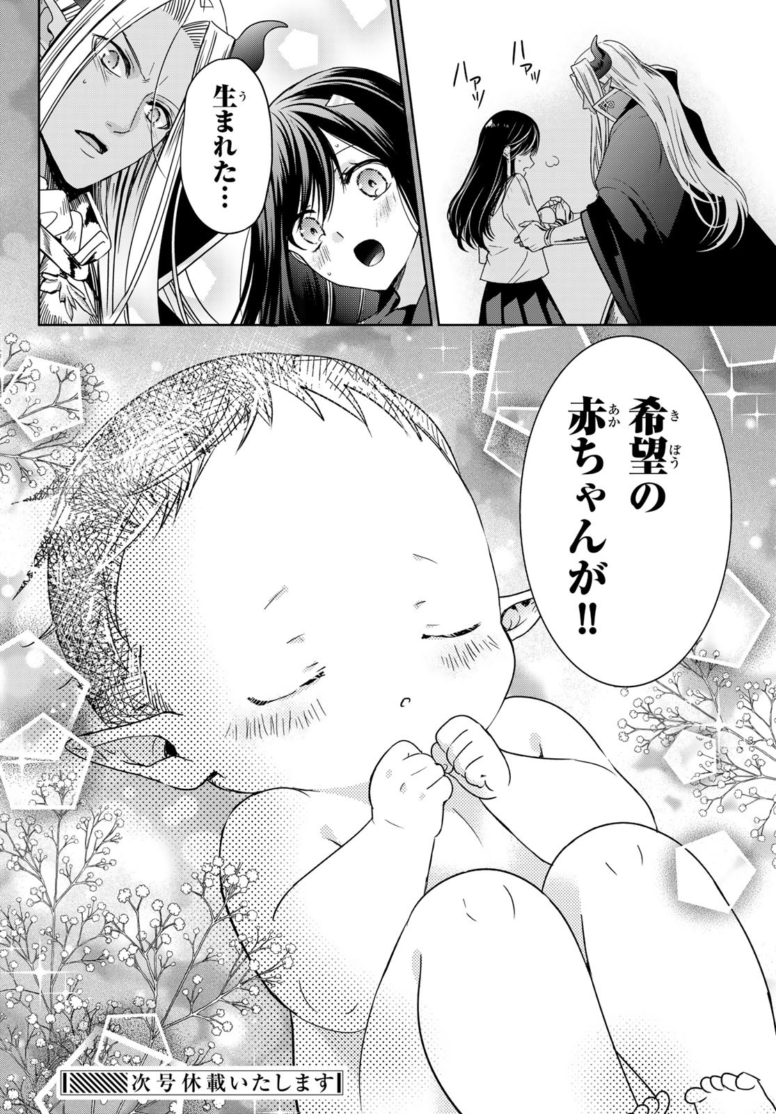 ISEKAI DE SAIKYO MAO NO KODOMOTACHI NO MAMA NI NATCHAIMASHITA. - raw - Chapter 36 - https://jpdd.ccdd.to/JPDD/isekaidesaikyomaonokodomotachinomamaninatchaimashita/226771/m0pu0boppad.jpg