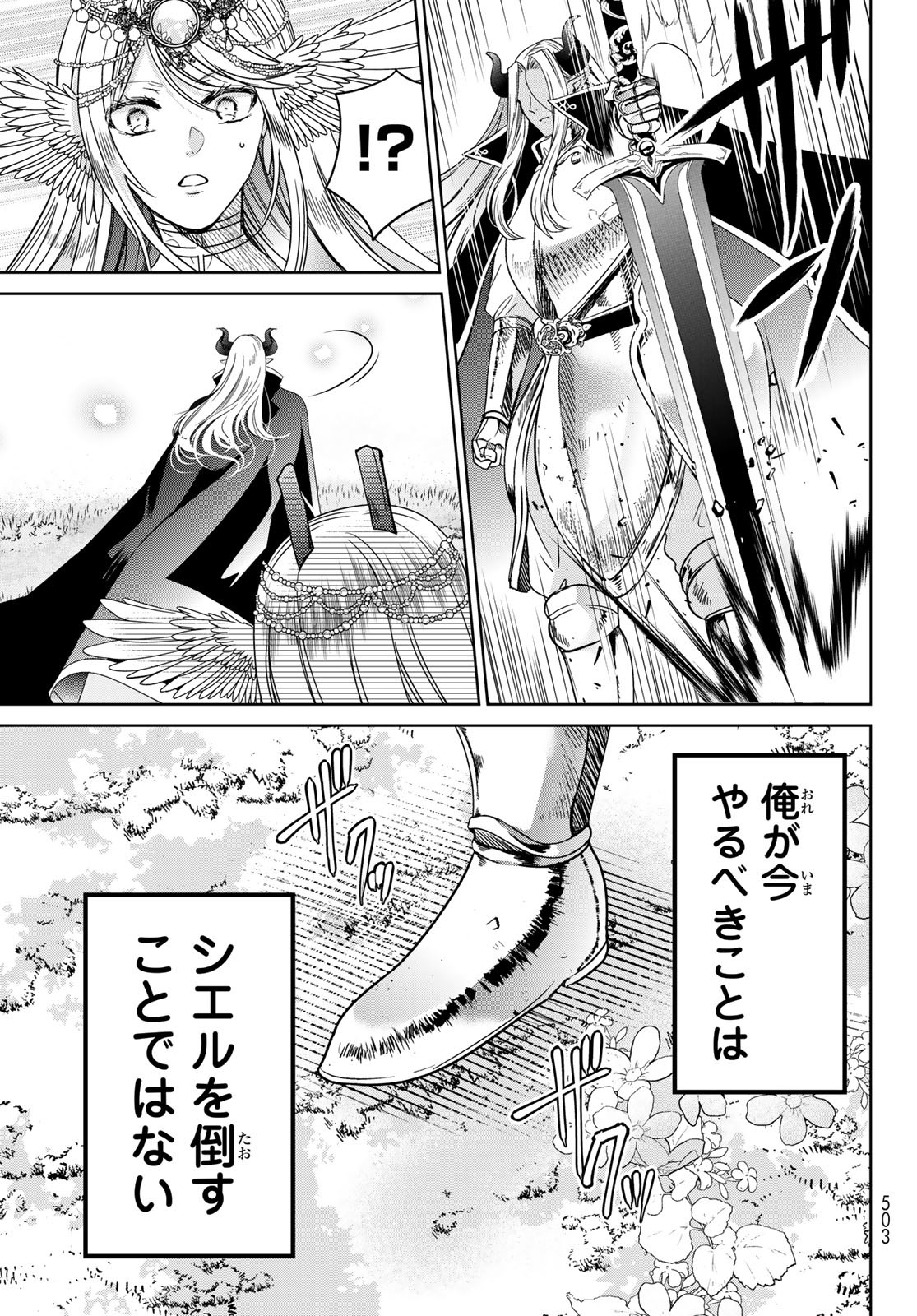 ISEKAI DE SAIKYO MAO NO KODOMOTACHI NO MAMA NI NATCHAIMASHITA. - raw - Chapter 36 - https://jpdd.ccdd.to/JPDD/isekaidesaikyomaonokodomotachinomamaninatchaimashita/226771/nr44ryzqukw.jpg