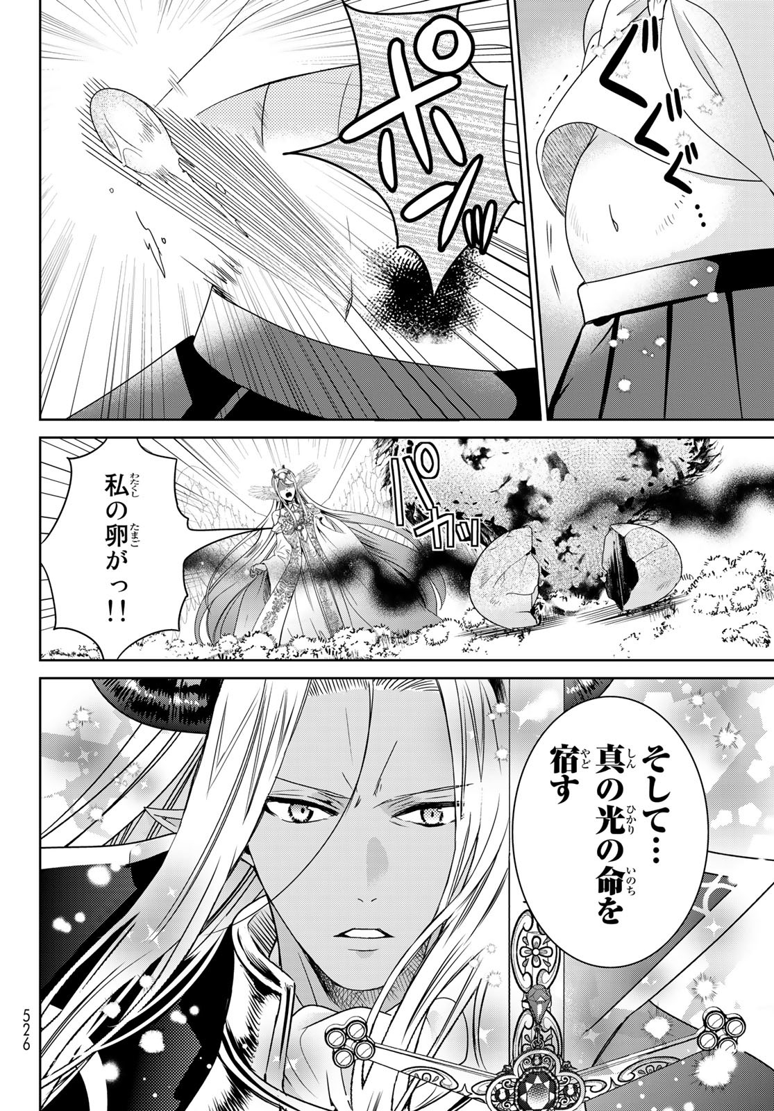 ISEKAI DE SAIKYO MAO NO KODOMOTACHI NO MAMA NI NATCHAIMASHITA. - raw - Chapter 36 - https://jpdd.ccdd.to/JPDD/isekaidesaikyomaonokodomotachinomamaninatchaimashita/226771/ojeejjj3zve.jpg