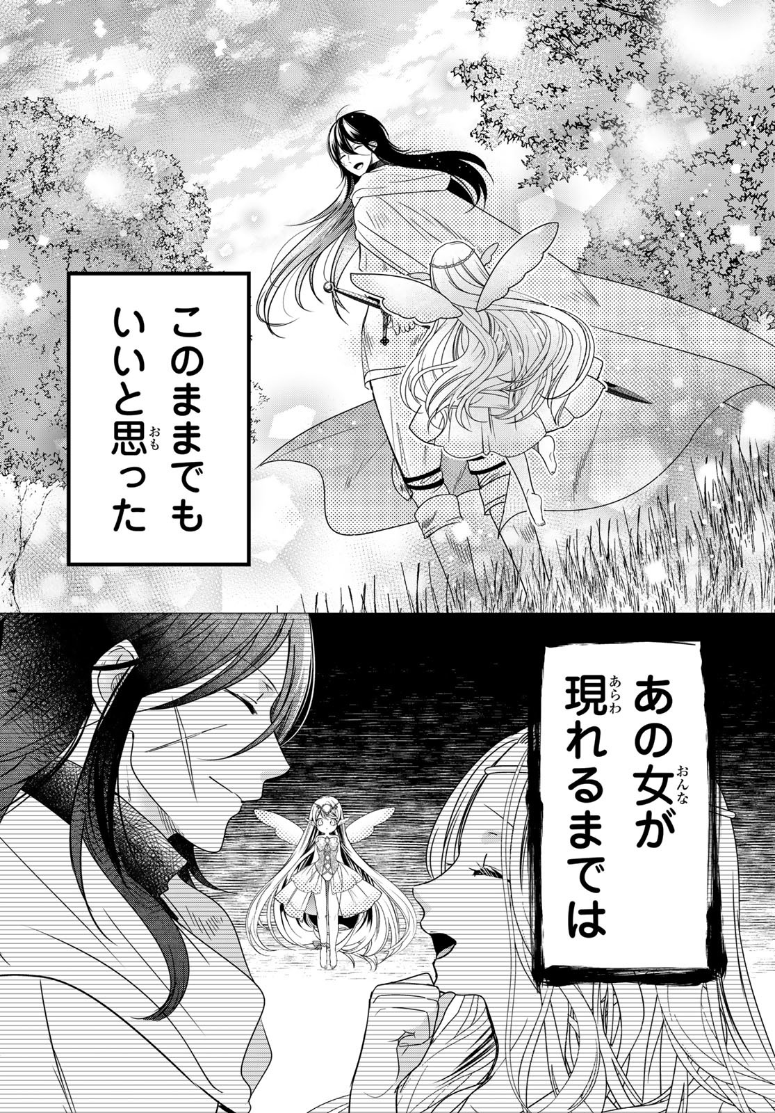 ISEKAI DE SAIKYO MAO NO KODOMOTACHI NO MAMA NI NATCHAIMASHITA. - raw - Chapter 36 - https://jpdd.ccdd.to/JPDD/isekaidesaikyomaonokodomotachinomamaninatchaimashita/226771/ptolui42qtk.jpg