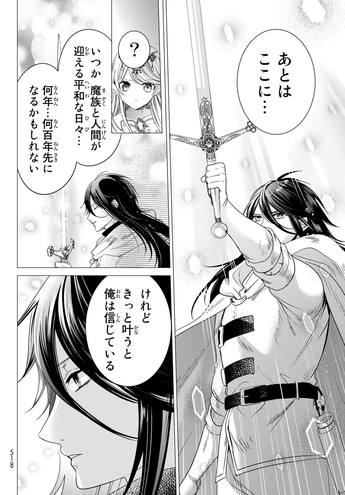 ISEKAI DE SAIKYO MAO NO KODOMOTACHI NO MAMA NI NATCHAIMASHITA. - raw - Chapter 36 - https://jpdd.ccdd.to/JPDD/isekaidesaikyomaonokodomotachinomamaninatchaimashita/226771/rk55sxr0fwn.jpg