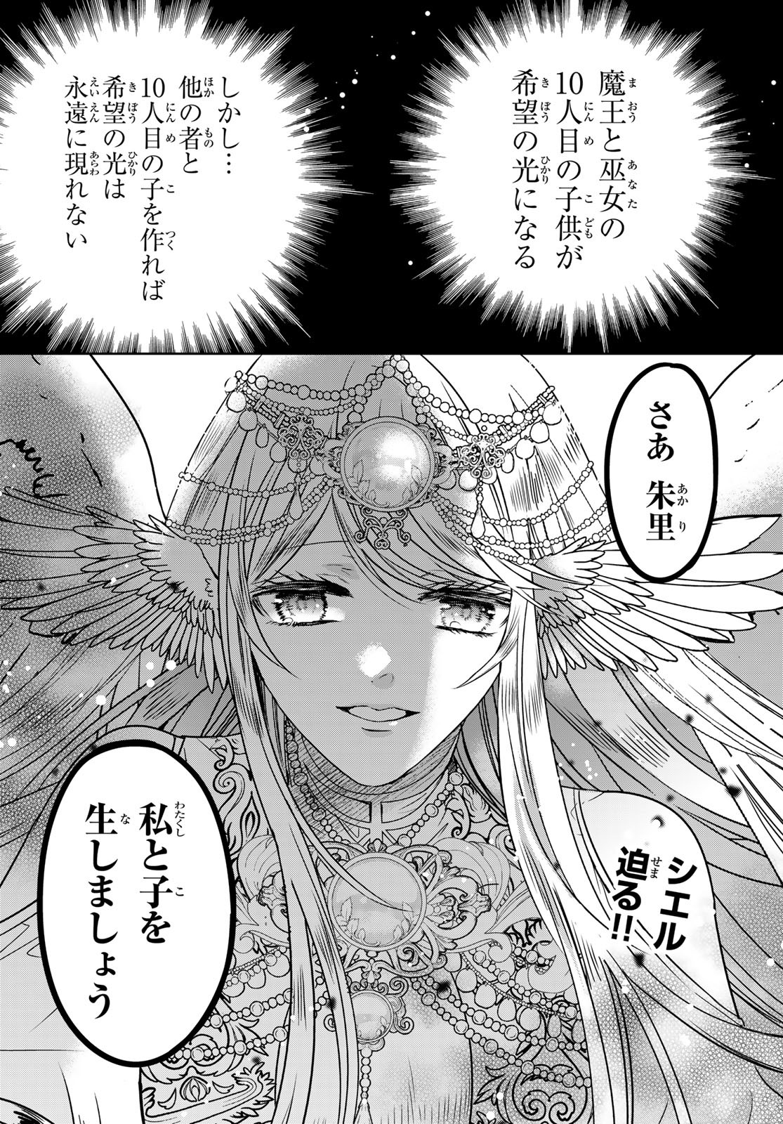 ISEKAI DE SAIKYO MAO NO KODOMOTACHI NO MAMA NI NATCHAIMASHITA. - raw - Chapter 36 - https://jpdd.ccdd.to/JPDD/isekaidesaikyomaonokodomotachinomamaninatchaimashita/226771/s331hvycbp0.jpg