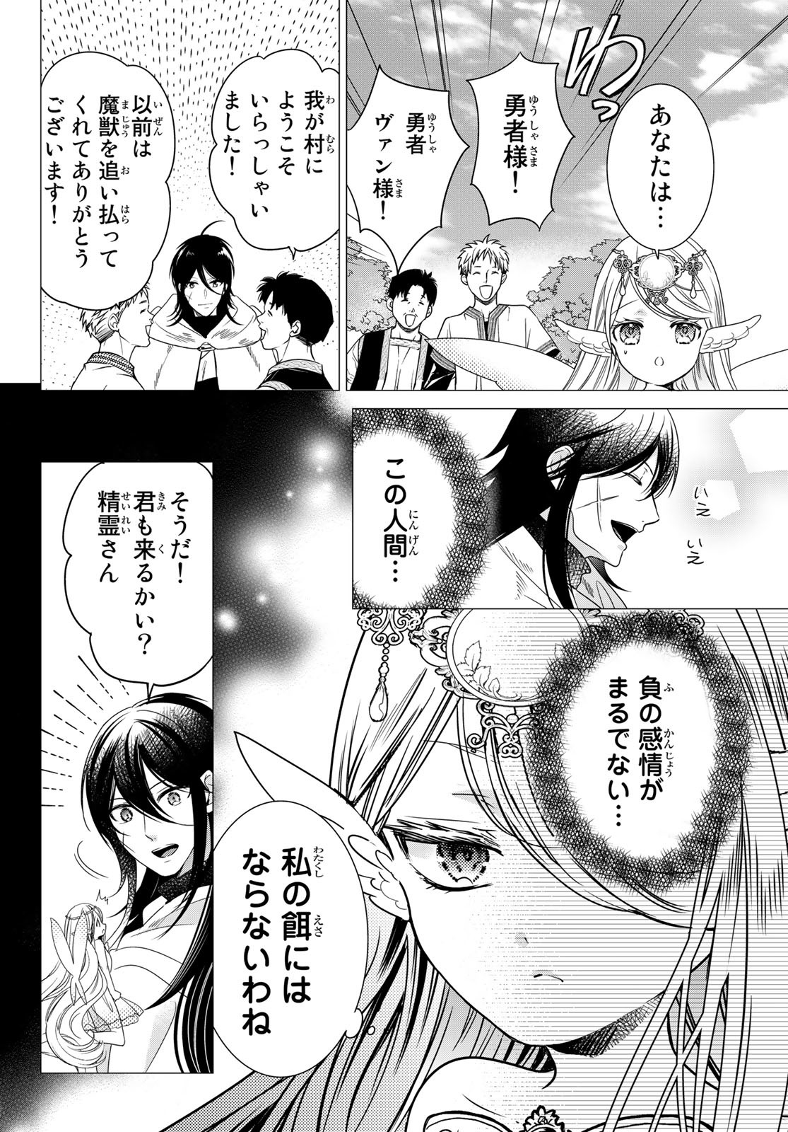 ISEKAI DE SAIKYO MAO NO KODOMOTACHI NO MAMA NI NATCHAIMASHITA. - raw - Chapter 36 - https://jpdd.ccdd.to/JPDD/isekaidesaikyomaonokodomotachinomamaninatchaimashita/226771/seelmhuaa40.jpg