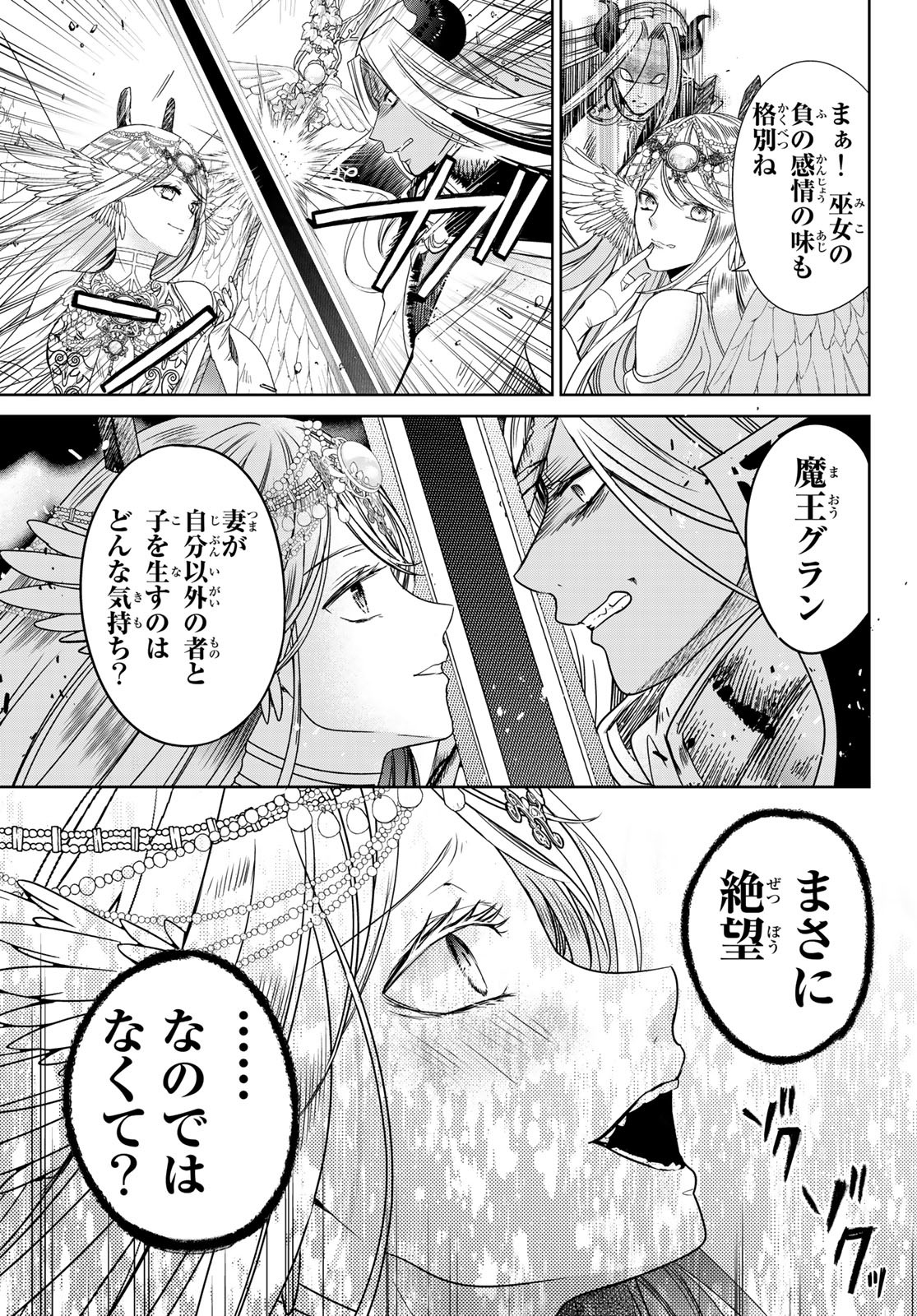 ISEKAI DE SAIKYO MAO NO KODOMOTACHI NO MAMA NI NATCHAIMASHITA. - raw - Chapter 36 - https://jpdd.ccdd.to/JPDD/isekaidesaikyomaonokodomotachinomamaninatchaimashita/226771/sns1fschjmf.jpg
