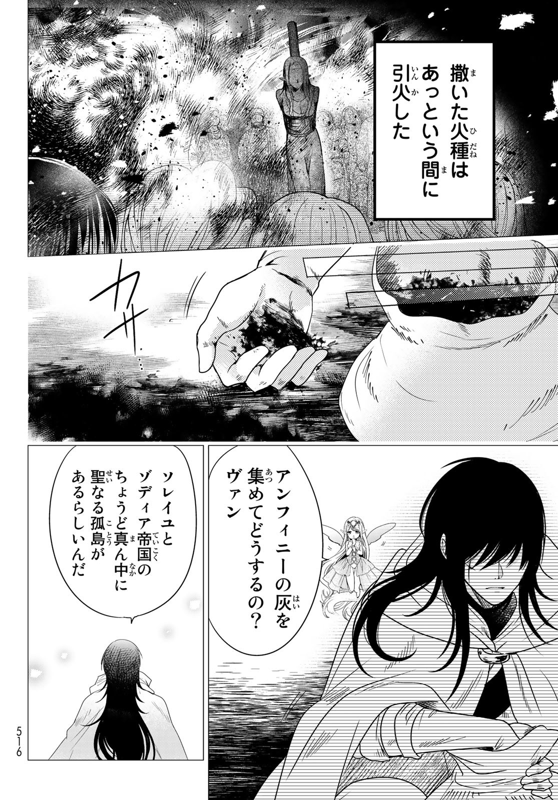 ISEKAI DE SAIKYO MAO NO KODOMOTACHI NO MAMA NI NATCHAIMASHITA. - raw - Chapter 36 - https://jpdd.ccdd.to/JPDD/isekaidesaikyomaonokodomotachinomamaninatchaimashita/226771/utg3x5cna00.jpg