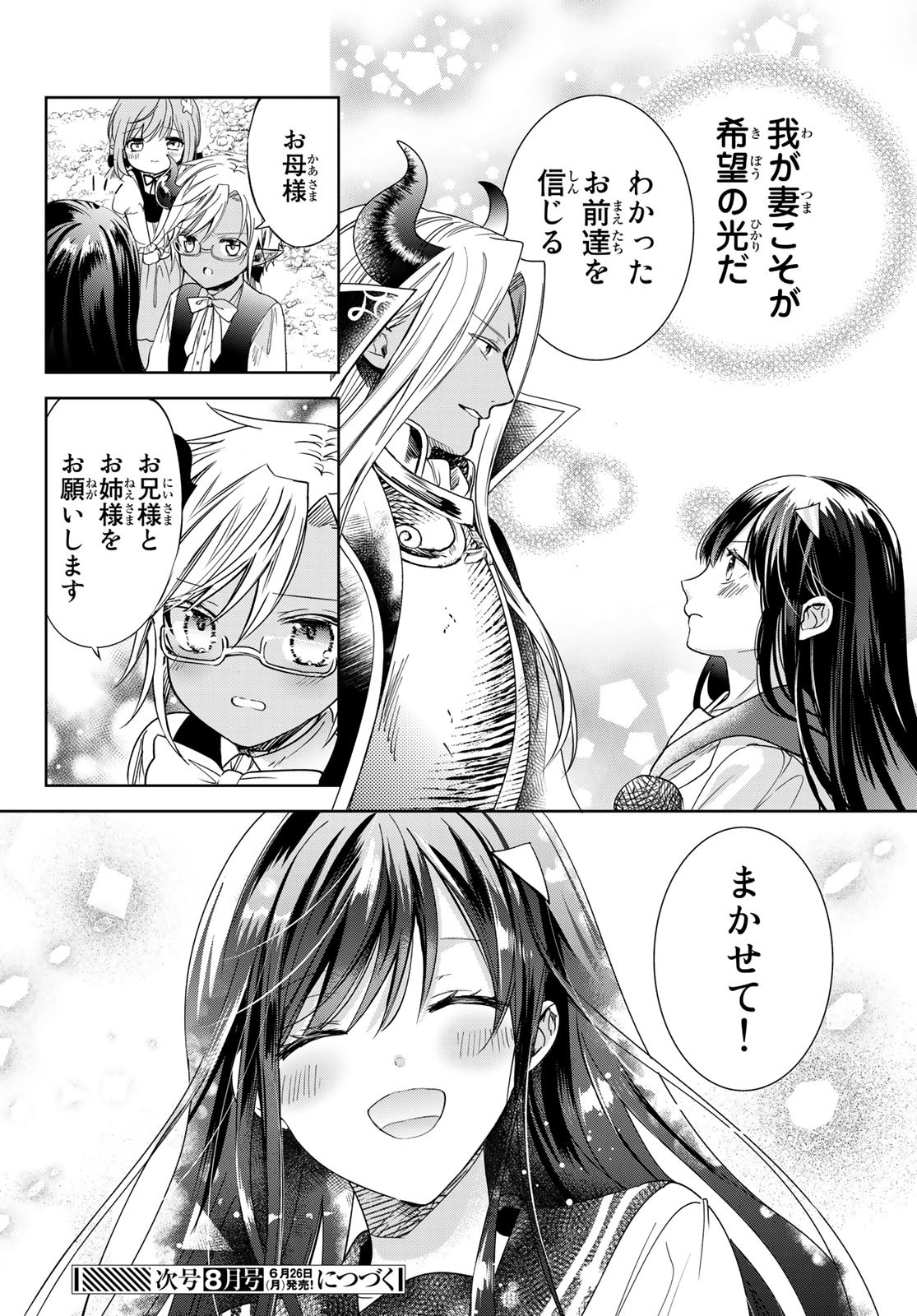 ISEKAI DE SAIKYO MAO NO KODOMOTACHI NO MAMA NI NATCHAIMASHITA. - raw - Chapter 37 - https://jpdd.ccdd.to/JPDD/isekaidesaikyomaonokodomotachinomamaninatchaimashita/233266/rzh5jcat00k.jpg