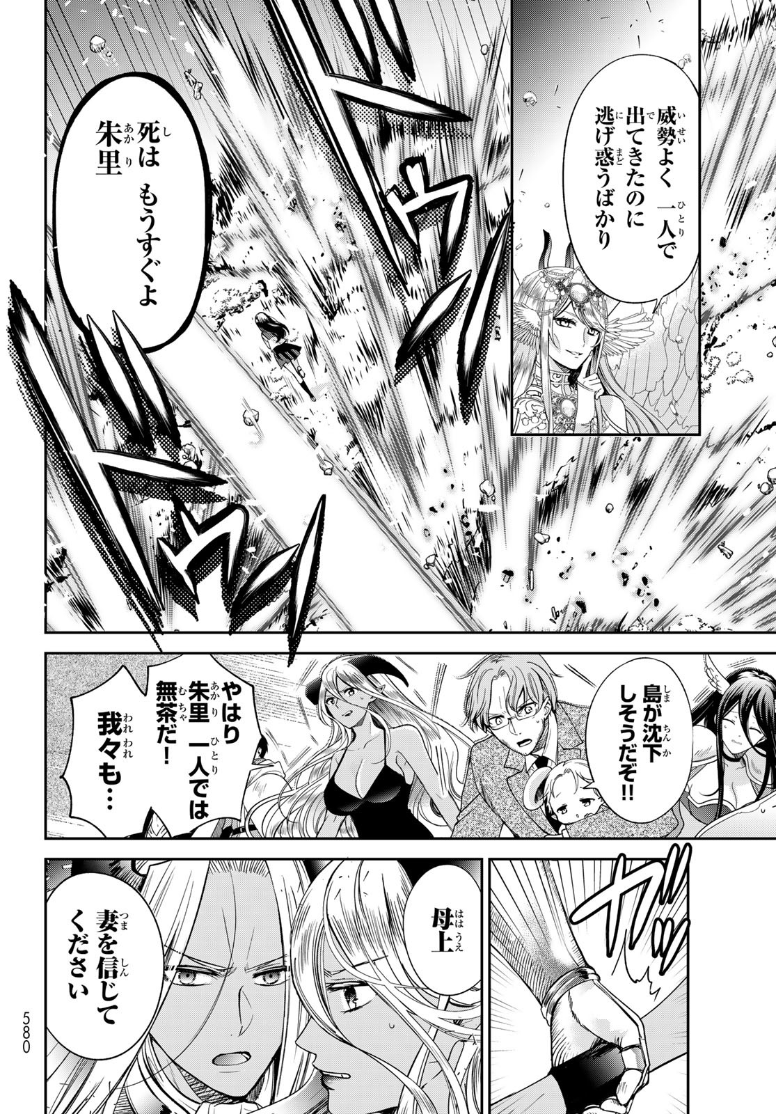 ISEKAI DE SAIKYO MAO NO KODOMOTACHI NO MAMA NI NATCHAIMASHITA. - raw - Chapter 37.2 - https://jpdd.ccdd.to/JPDD/isekaidesaikyomaonokodomotachinomamaninatchaimashita/240077/3ewpapciali.jpg