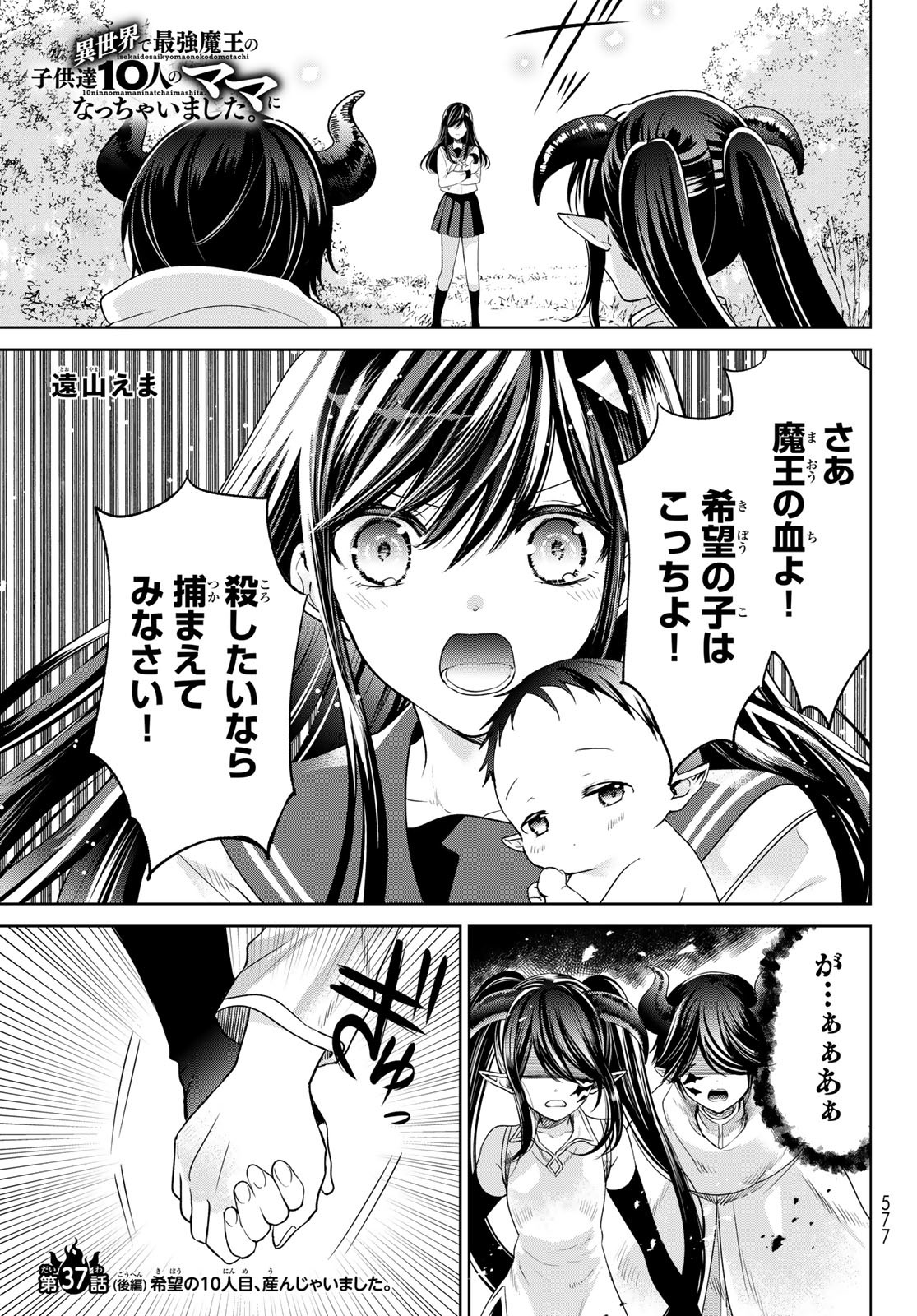 ISEKAI DE SAIKYO MAO NO KODOMOTACHI NO MAMA NI NATCHAIMASHITA. - raw - Chapter 37.2 - https://jpdd.ccdd.to/JPDD/isekaidesaikyomaonokodomotachinomamaninatchaimashita/240077/5mcwo2de2fj.jpg