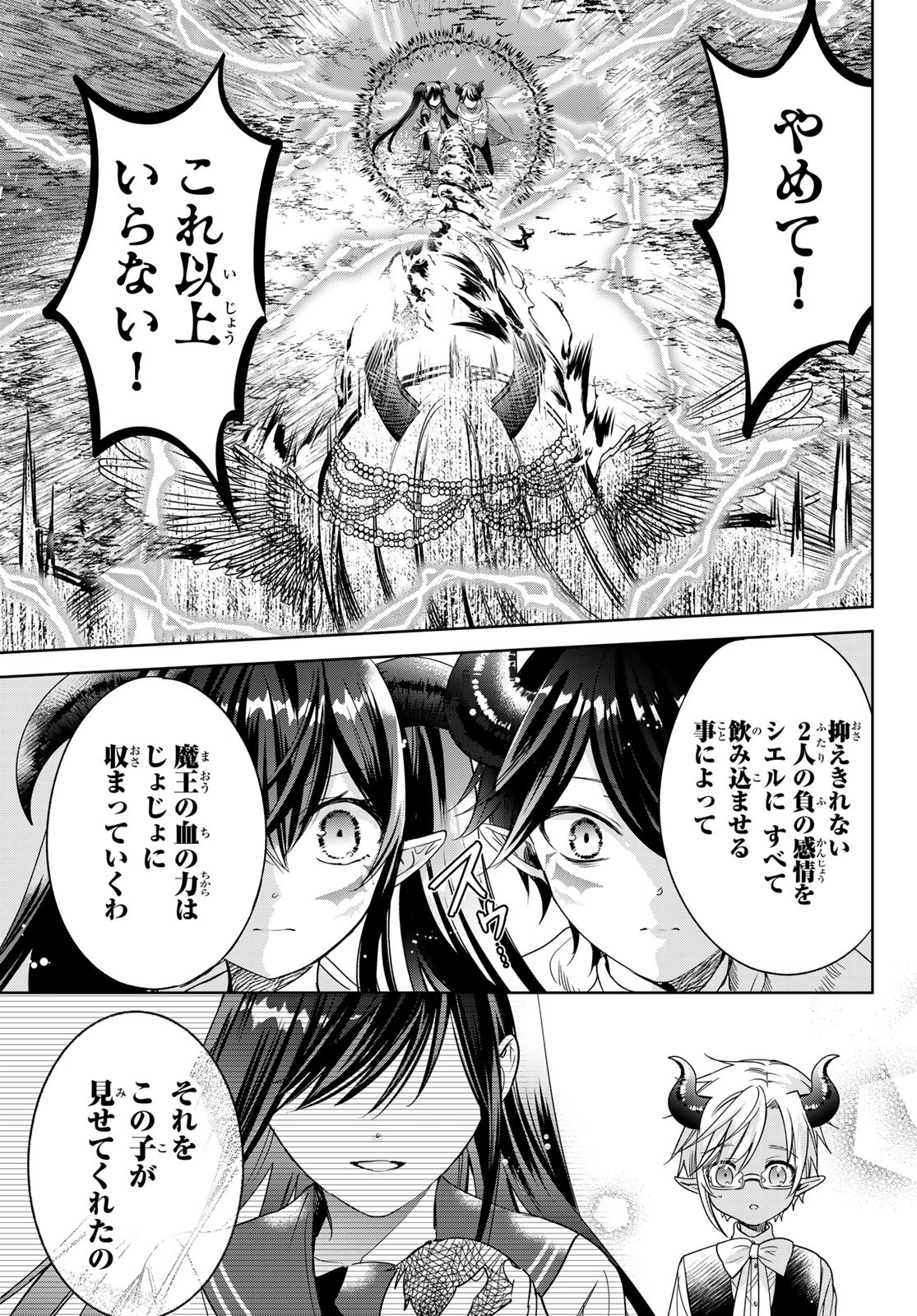 ISEKAI DE SAIKYO MAO NO KODOMOTACHI NO MAMA NI NATCHAIMASHITA. - raw - Chapter 37.2 - https://jpdd.ccdd.to/JPDD/isekaidesaikyomaonokodomotachinomamaninatchaimashita/240077/jj4i2cevyql.jpg