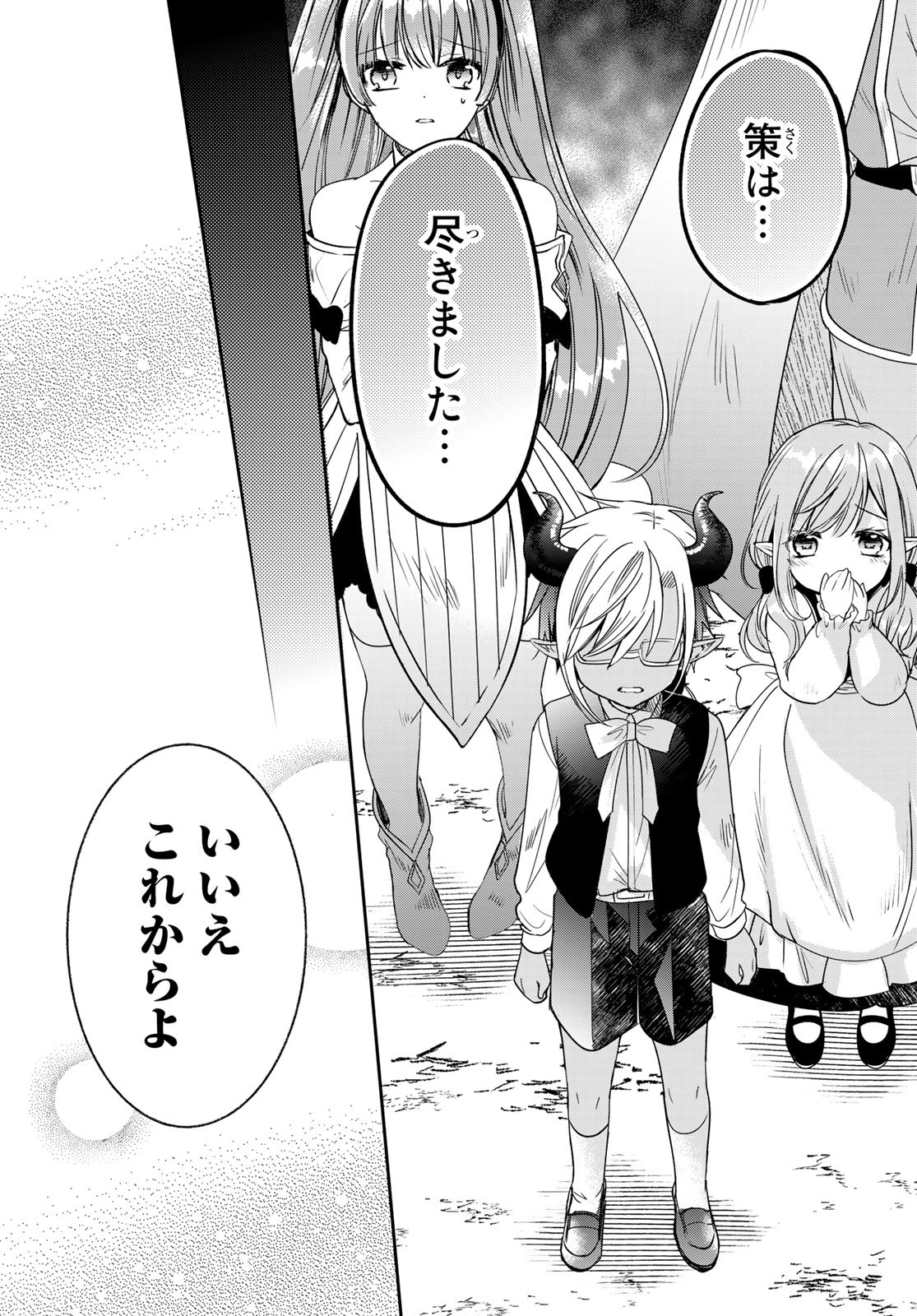 ISEKAI DE SAIKYO MAO NO KODOMOTACHI NO MAMA NI NATCHAIMASHITA. - raw - Chapter 37.2 - https://jpdd.ccdd.to/JPDD/isekaidesaikyomaonokodomotachinomamaninatchaimashita/240077/ng5viga1jju.jpg