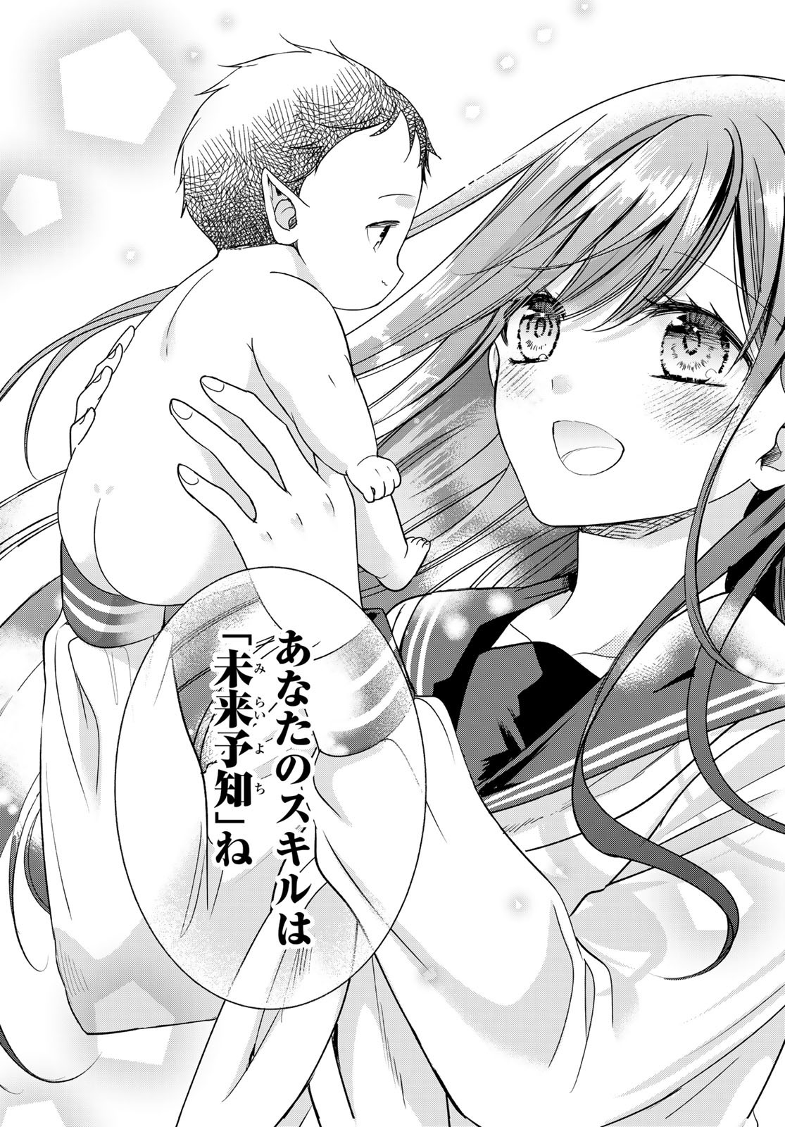ISEKAI DE SAIKYO MAO NO KODOMOTACHI NO MAMA NI NATCHAIMASHITA. - raw - Chapter 37.2 - https://jpdd.ccdd.to/JPDD/isekaidesaikyomaonokodomotachinomamaninatchaimashita/240077/nlsq4q45ogb.jpg