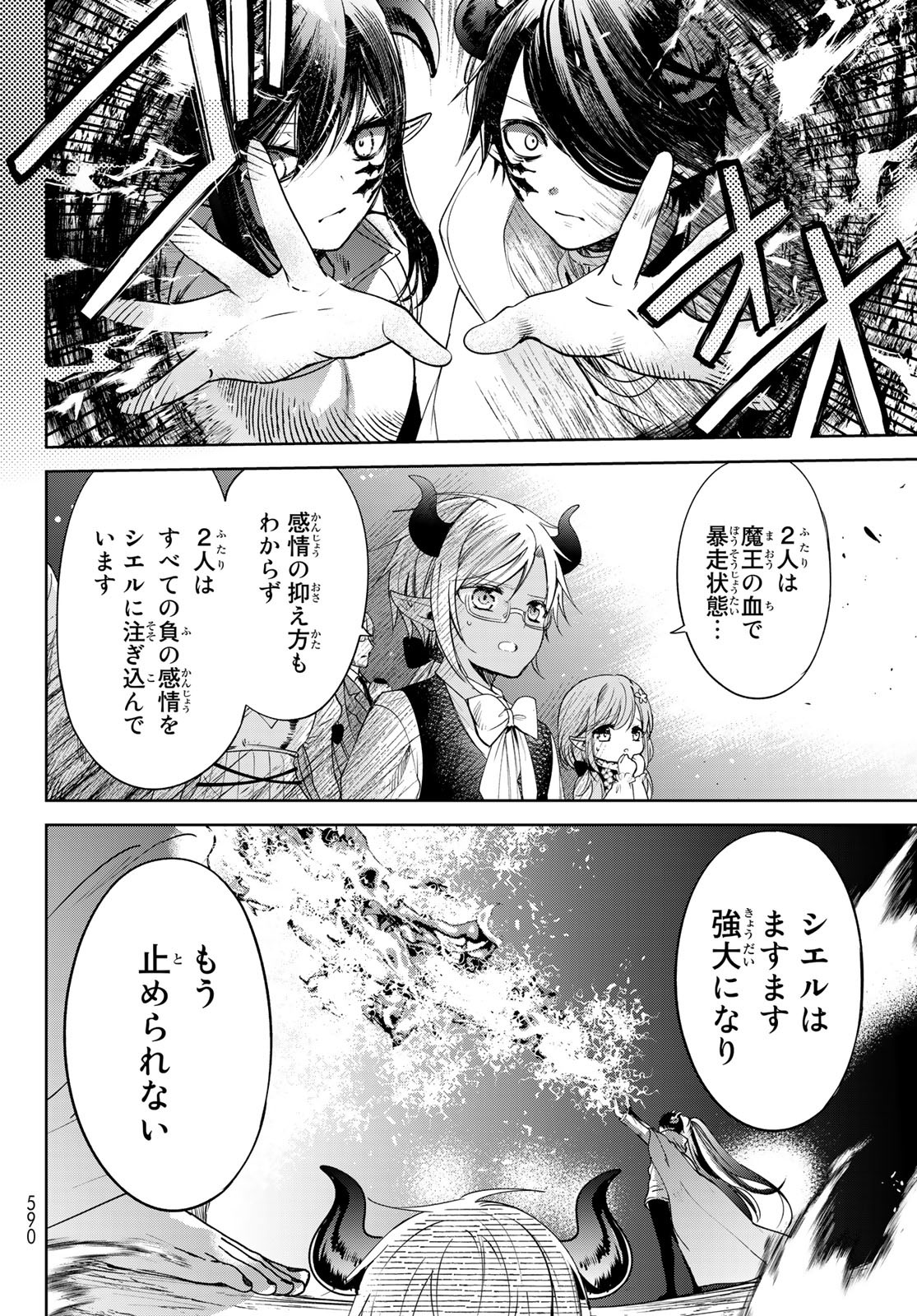 ISEKAI DE SAIKYO MAO NO KODOMOTACHI NO MAMA NI NATCHAIMASHITA. - raw - Chapter 37.2 - https://jpdd.ccdd.to/JPDD/isekaidesaikyomaonokodomotachinomamaninatchaimashita/240077/yfr15miygki.jpg