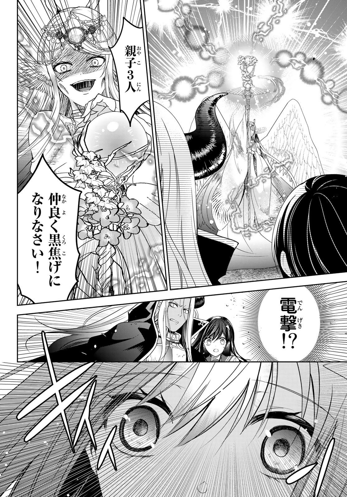 ISEKAI DE SAIKYO MAO NO KODOMOTACHI NO MAMA NI NATCHAIMASHITA. - raw - Chapter 37.1 - https://jpdd.ccdd.to/JPDD/isekaidesaikyomaonokodomotachinomamaninatchaimashita/240078/3uhhbhgwnkt.jpg