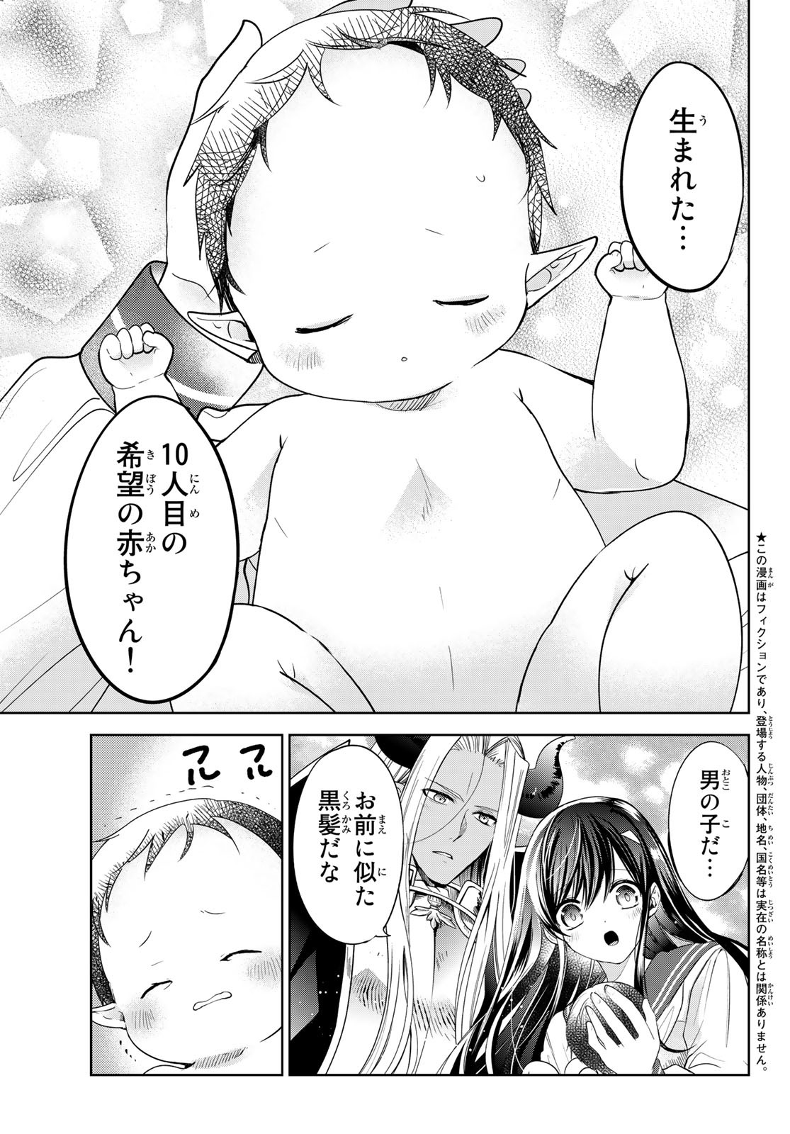 ISEKAI DE SAIKYO MAO NO KODOMOTACHI NO MAMA NI NATCHAIMASHITA. - raw - Chapter 37.1 - https://jpdd.ccdd.to/JPDD/isekaidesaikyomaonokodomotachinomamaninatchaimashita/240078/a5hcllwxyh5.jpg