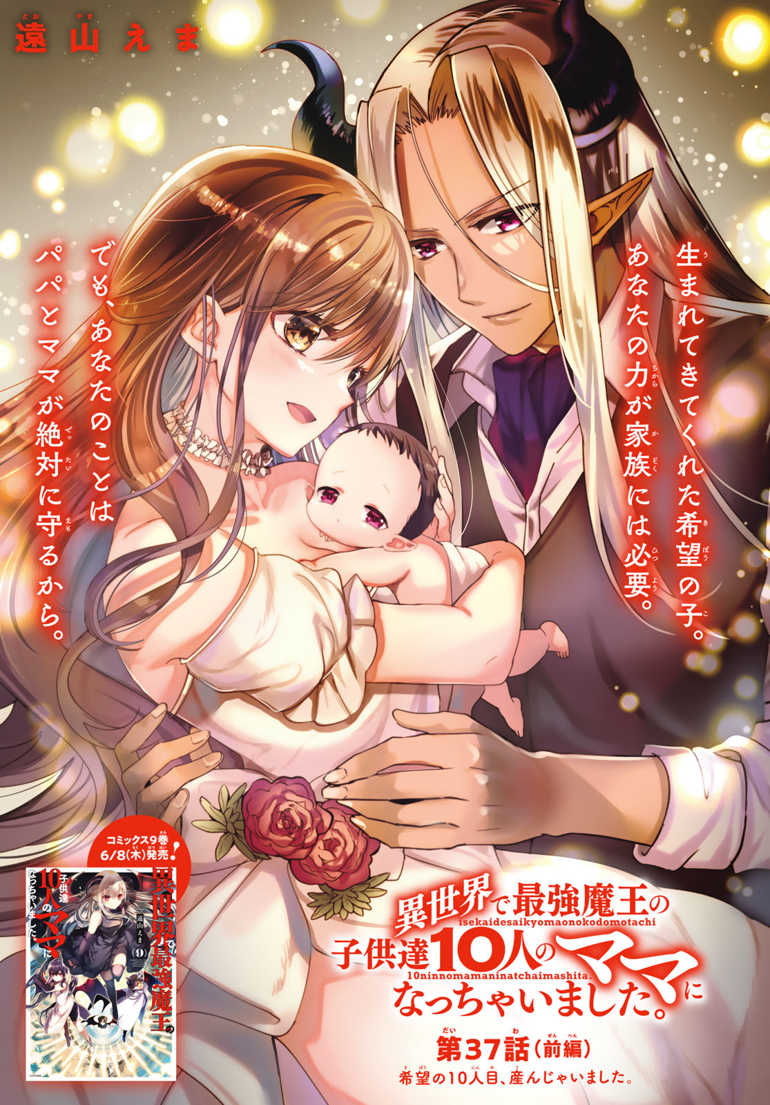 ISEKAI DE SAIKYO MAO NO KODOMOTACHI NO MAMA NI NATCHAIMASHITA. - raw - Chapter 37.1 - https://jpdd.ccdd.to/JPDD/isekaidesaikyomaonokodomotachinomamaninatchaimashita/240078/cuu50nprcdy.jpg