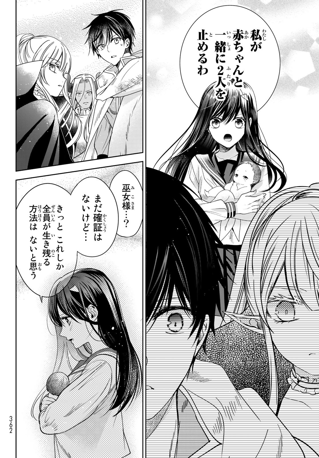 ISEKAI DE SAIKYO MAO NO KODOMOTACHI NO MAMA NI NATCHAIMASHITA. - raw - Chapter 37.1 - https://jpdd.ccdd.to/JPDD/isekaidesaikyomaonokodomotachinomamaninatchaimashita/240078/eacm1bwesng.jpg