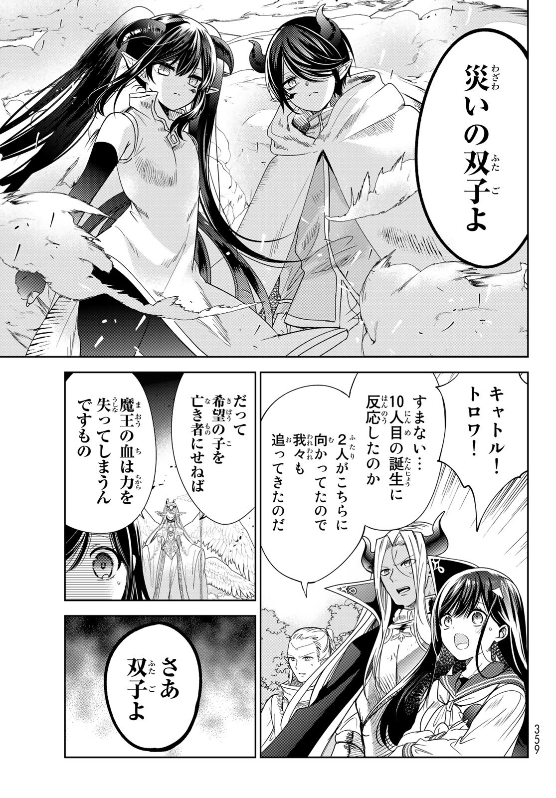 ISEKAI DE SAIKYO MAO NO KODOMOTACHI NO MAMA NI NATCHAIMASHITA. - raw - Chapter 37.1 - https://jpdd.ccdd.to/JPDD/isekaidesaikyomaonokodomotachinomamaninatchaimashita/240078/mwecz4hwmpd.jpg