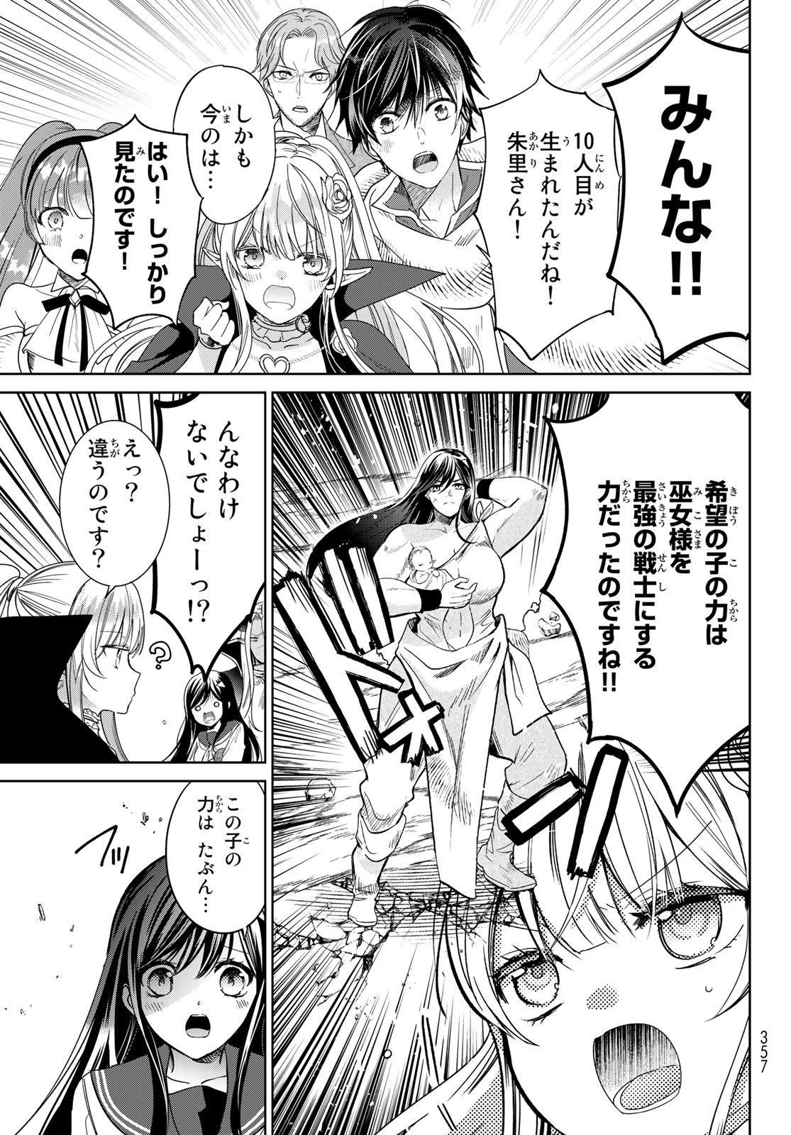 ISEKAI DE SAIKYO MAO NO KODOMOTACHI NO MAMA NI NATCHAIMASHITA. - raw - Chapter 37.1 - https://jpdd.ccdd.to/JPDD/isekaidesaikyomaonokodomotachinomamaninatchaimashita/240078/sf0nkz1xeqd.jpg