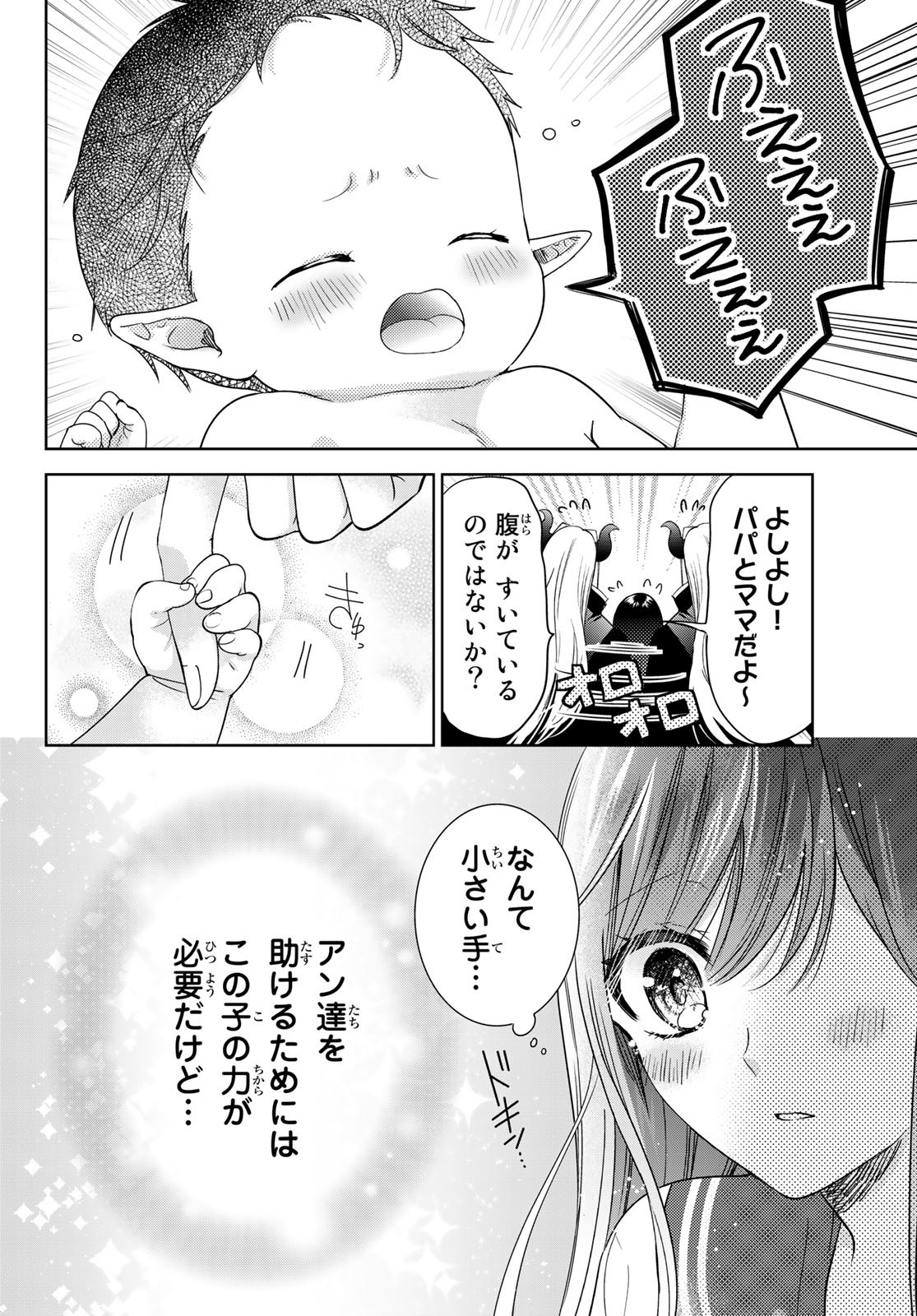 ISEKAI DE SAIKYO MAO NO KODOMOTACHI NO MAMA NI NATCHAIMASHITA. - raw - Chapter 37.1 - https://jpdd.ccdd.to/JPDD/isekaidesaikyomaonokodomotachinomamaninatchaimashita/240078/voftabxls25.jpg