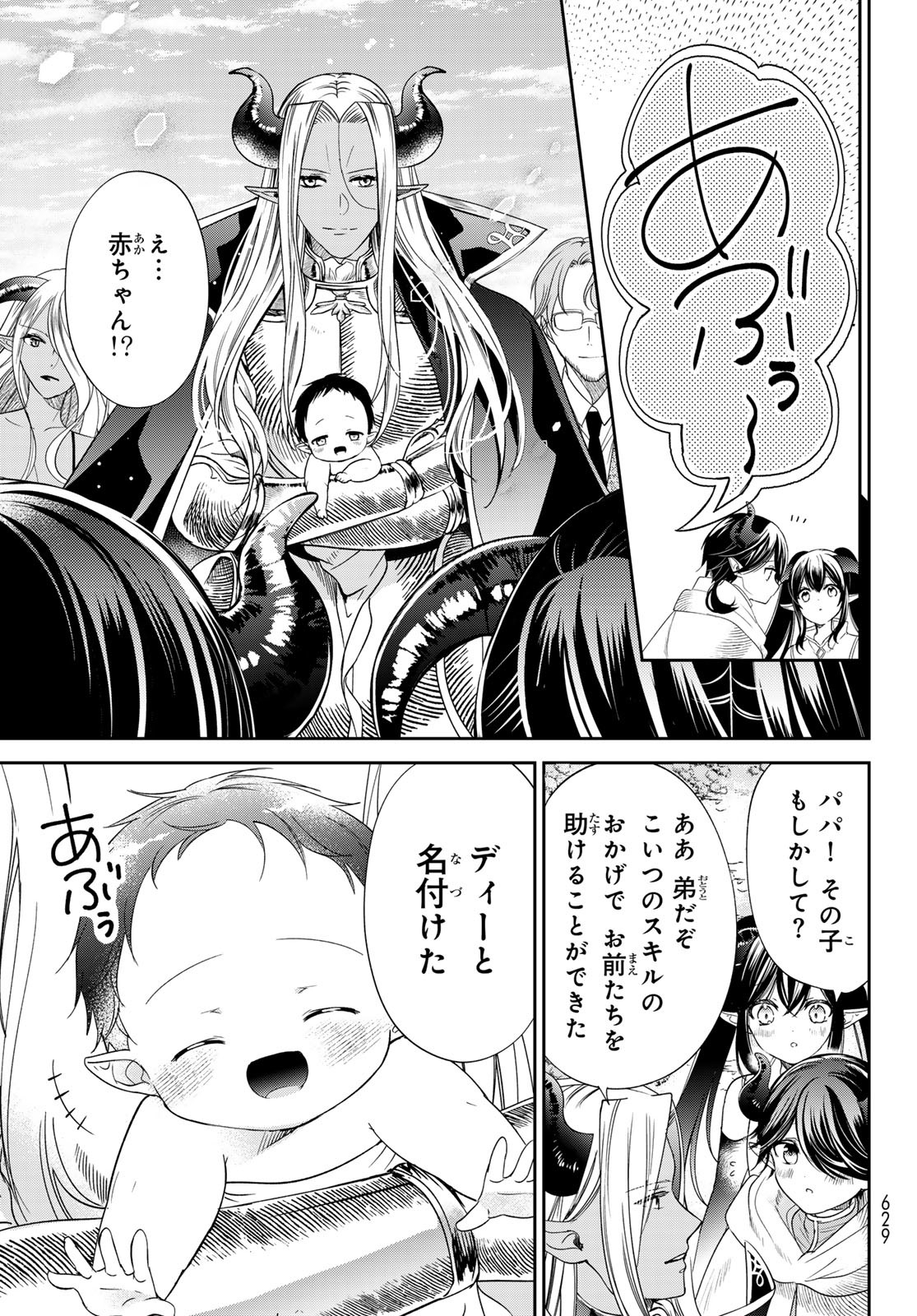 ISEKAI DE SAIKYO MAO NO KODOMOTACHI NO MAMA NI NATCHAIMASHITA. - raw - Chapter 38 - https://jpdd.ccdd.to/JPDD/isekaidesaikyomaonokodomotachinomamaninatchaimashita/243928/ef0yl144iva.jpg