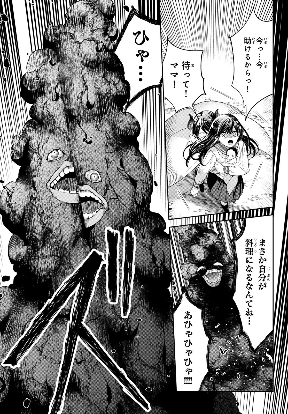 ISEKAI DE SAIKYO MAO NO KODOMOTACHI NO MAMA NI NATCHAIMASHITA. - raw - Chapter 38 - https://jpdd.ccdd.to/JPDD/isekaidesaikyomaonokodomotachinomamaninatchaimashita/243928/hciuvzsdmtn.jpg