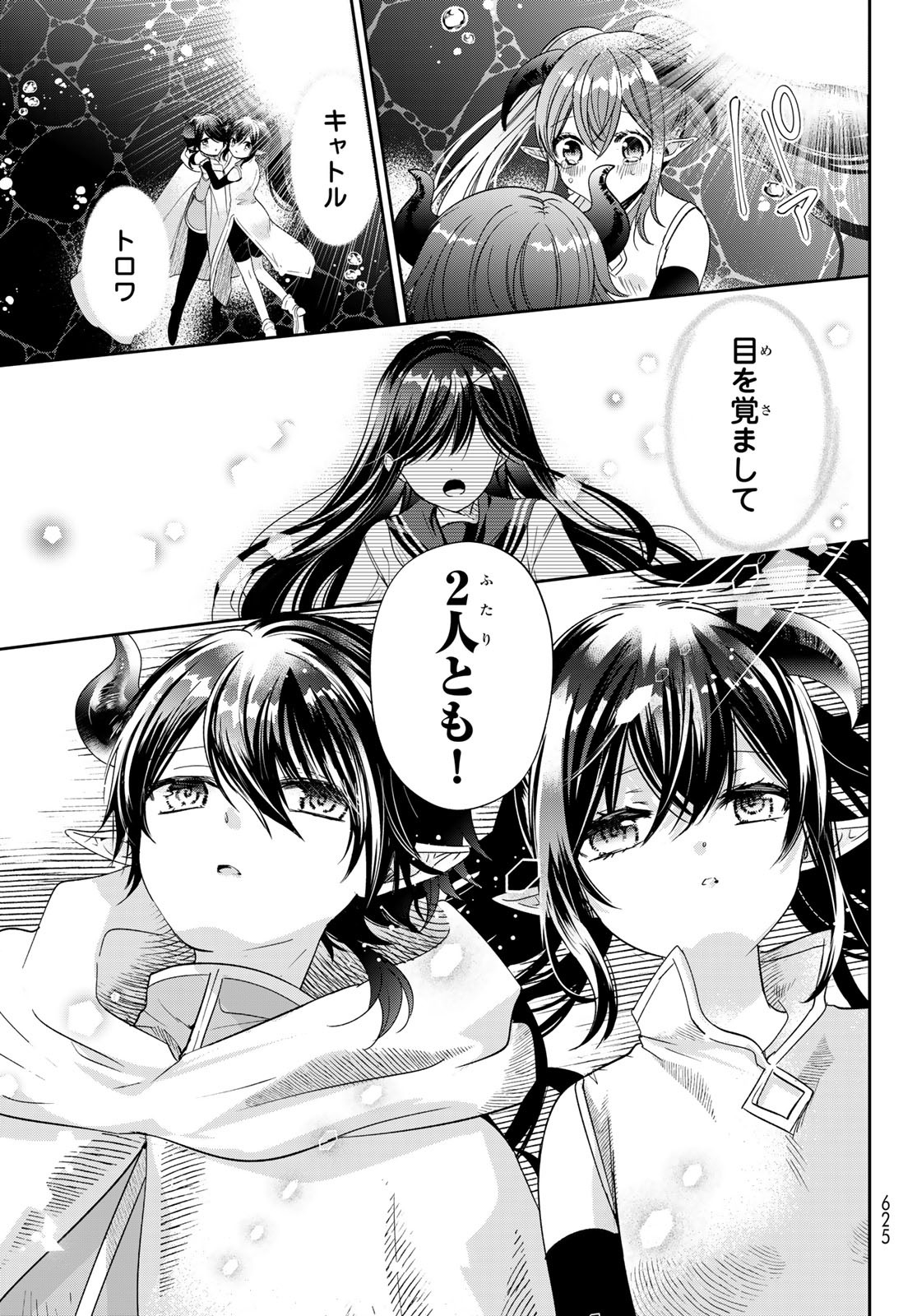 ISEKAI DE SAIKYO MAO NO KODOMOTACHI NO MAMA NI NATCHAIMASHITA. - raw - Chapter 38 - https://jpdd.ccdd.to/JPDD/isekaidesaikyomaonokodomotachinomamaninatchaimashita/243928/hlc4ptyekrt.jpg