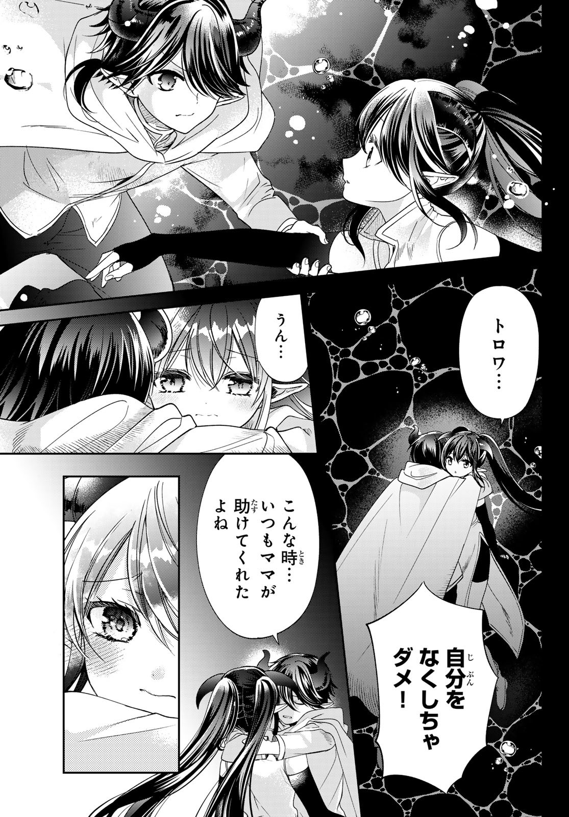 ISEKAI DE SAIKYO MAO NO KODOMOTACHI NO MAMA NI NATCHAIMASHITA. - raw - Chapter 38 - https://jpdd.ccdd.to/JPDD/isekaidesaikyomaonokodomotachinomamaninatchaimashita/243928/svzo2bu1unb.jpg