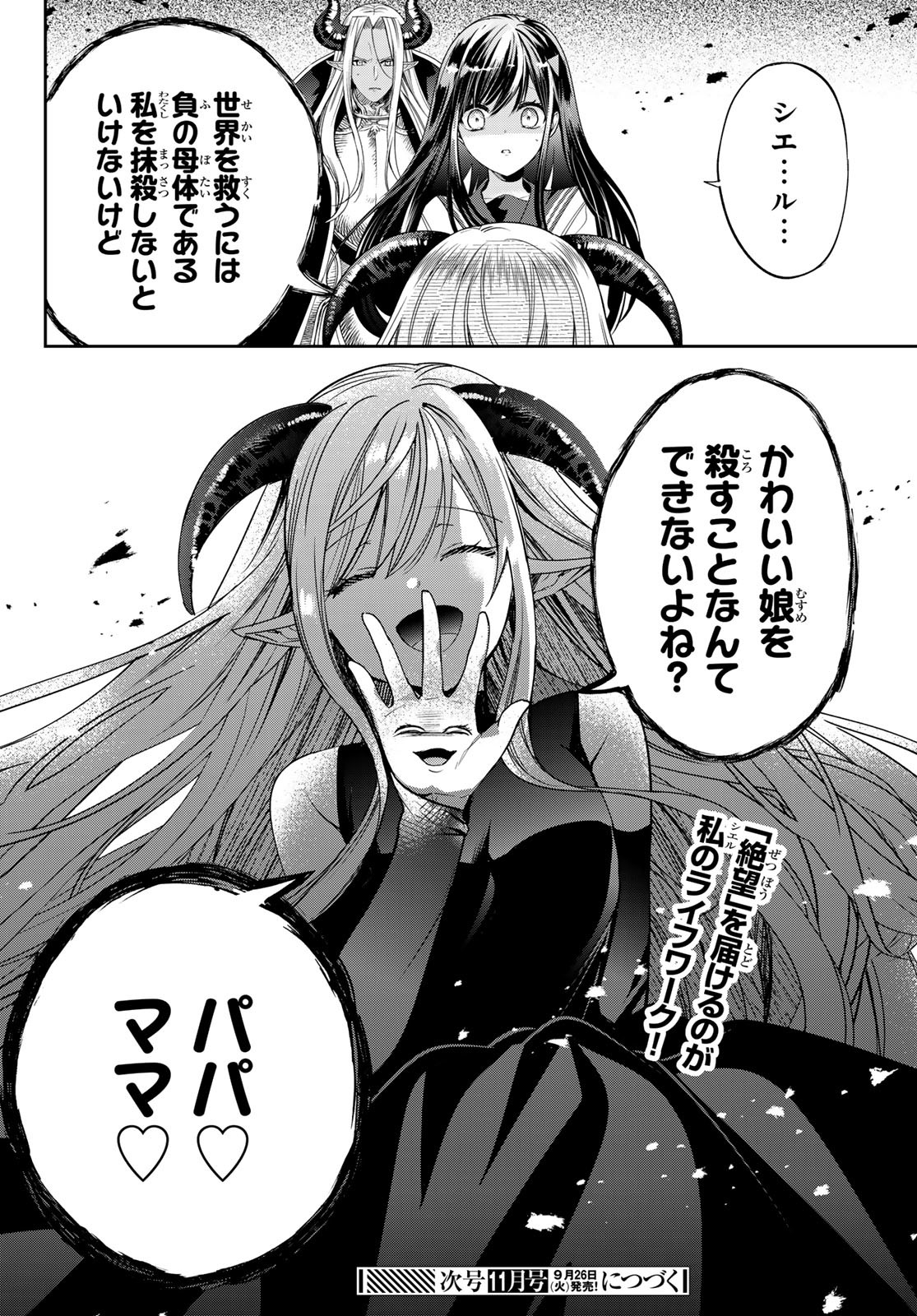 ISEKAI DE SAIKYO MAO NO KODOMOTACHI NO MAMA NI NATCHAIMASHITA. - raw - Chapter 38 - https://jpdd.ccdd.to/JPDD/isekaidesaikyomaonokodomotachinomamaninatchaimashita/243928/uj2hczfqoty.jpg