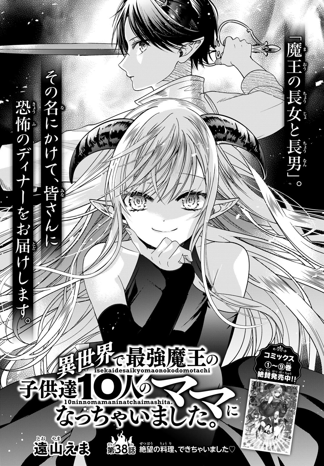 ISEKAI DE SAIKYO MAO NO KODOMOTACHI NO MAMA NI NATCHAIMASHITA. - raw - Chapter 38 - https://jpdd.ccdd.to/JPDD/isekaidesaikyomaonokodomotachinomamaninatchaimashita/243928/xm4xu3gp55m.jpg