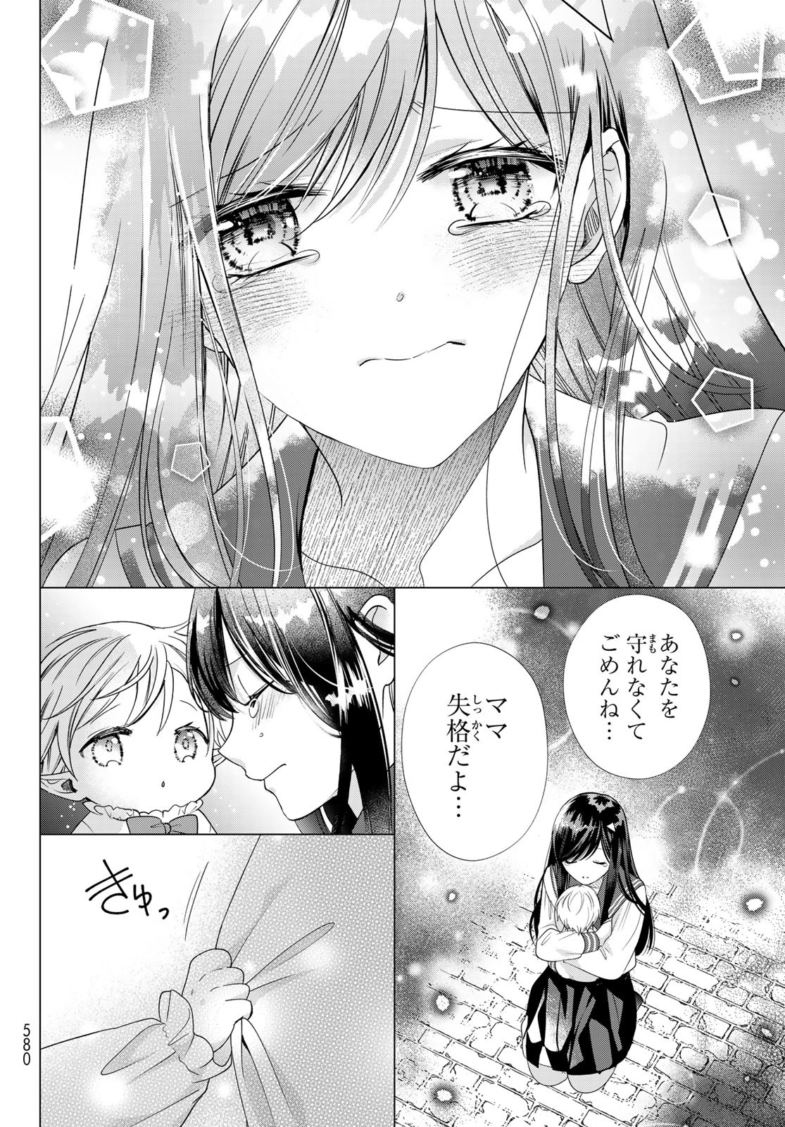 ISEKAI DE SAIKYO MAO NO KODOMOTACHI NO MAMA NI NATCHAIMASHITA. - raw - Chapter 39 - https://jpdd.ccdd.to/JPDD/isekaidesaikyomaonokodomotachinomamaninatchaimashita/252302/1kdypow25az.jpg