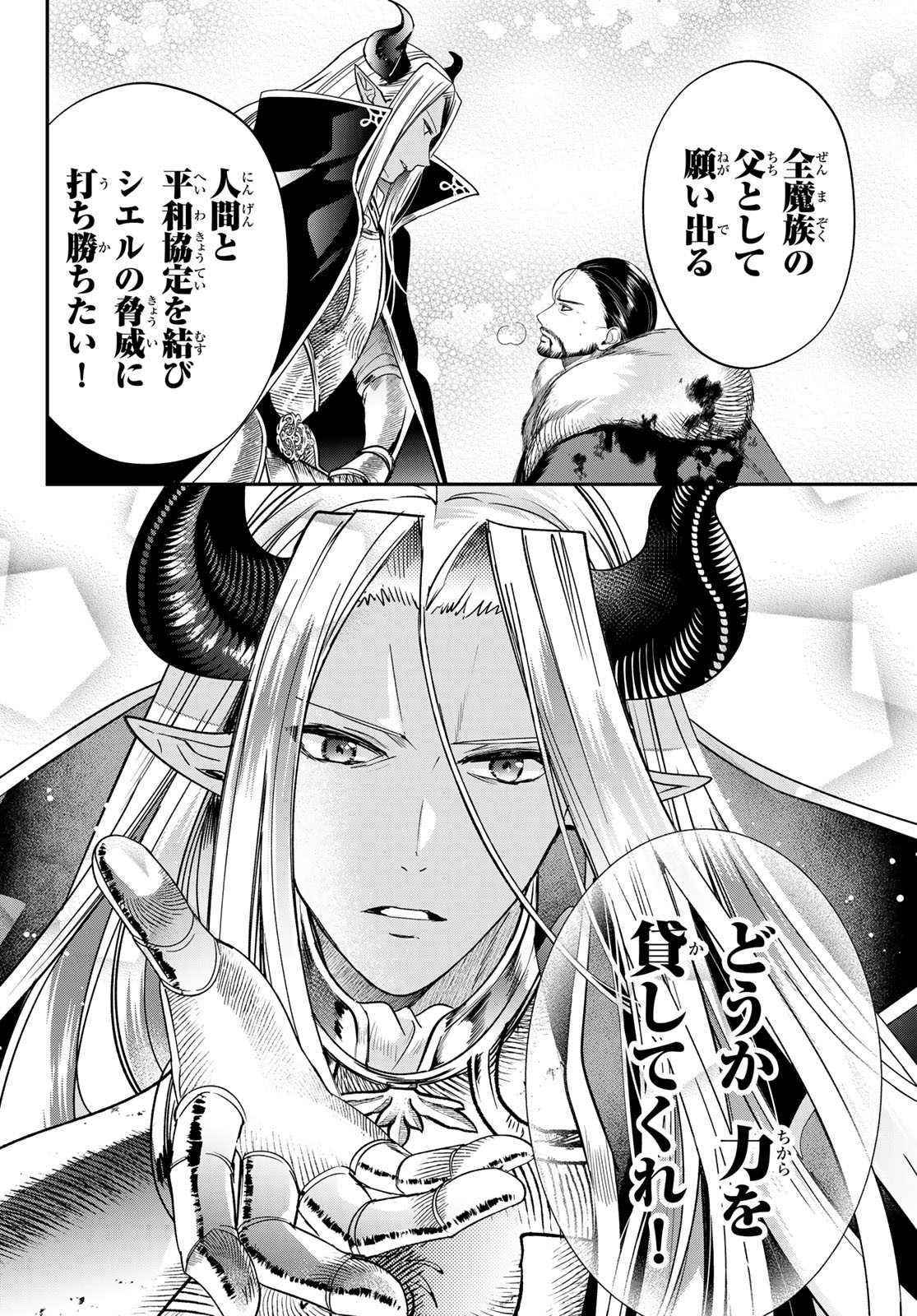ISEKAI DE SAIKYO MAO NO KODOMOTACHI NO MAMA NI NATCHAIMASHITA. - raw - Chapter 39 - https://jpdd.ccdd.to/JPDD/isekaidesaikyomaonokodomotachinomamaninatchaimashita/252302/2be3jkem30w.jpg