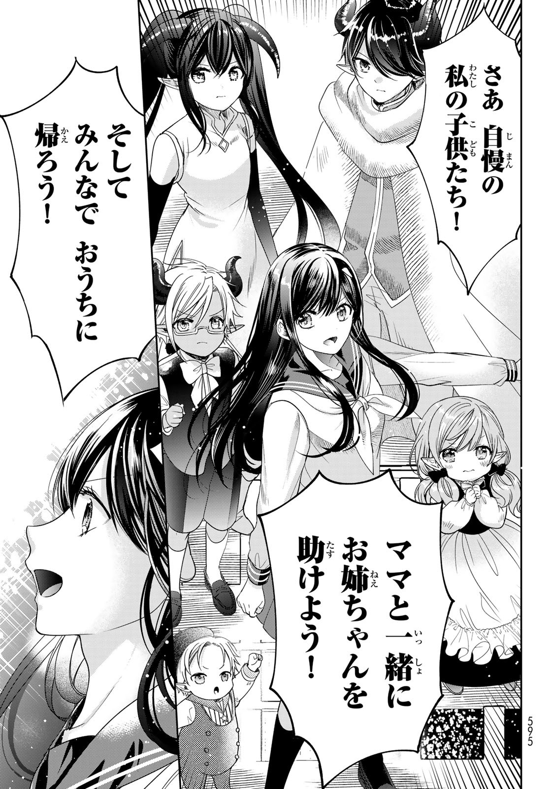 ISEKAI DE SAIKYO MAO NO KODOMOTACHI NO MAMA NI NATCHAIMASHITA. - raw - Chapter 39 - https://jpdd.ccdd.to/JPDD/isekaidesaikyomaonokodomotachinomamaninatchaimashita/252302/50kg4aj1hen.jpg