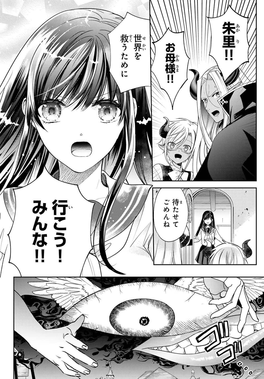 ISEKAI DE SAIKYO MAO NO KODOMOTACHI NO MAMA NI NATCHAIMASHITA. - raw - Chapter 39 - https://jpdd.ccdd.to/JPDD/isekaidesaikyomaonokodomotachinomamaninatchaimashita/252302/5apyn1n0wk0.jpg