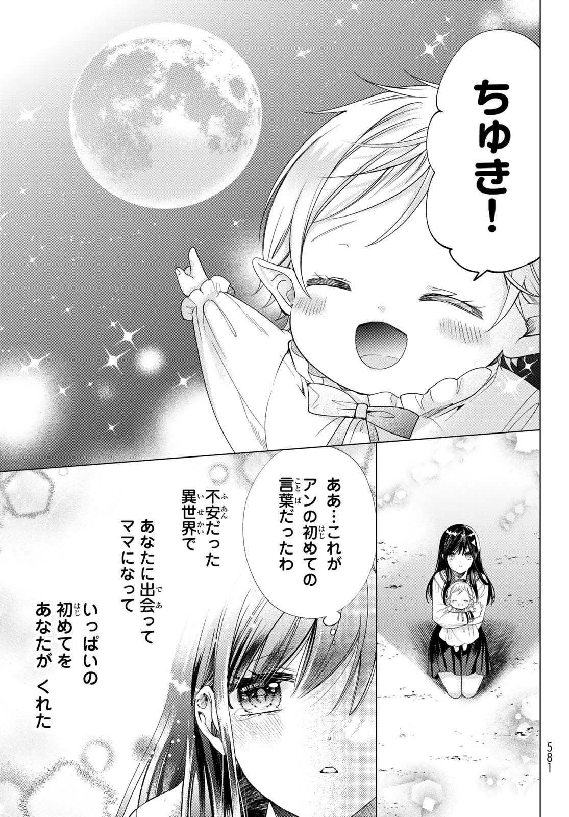ISEKAI DE SAIKYO MAO NO KODOMOTACHI NO MAMA NI NATCHAIMASHITA. - raw - Chapter 39 - https://jpdd.ccdd.to/JPDD/isekaidesaikyomaonokodomotachinomamaninatchaimashita/252302/5vld0030sga.jpg